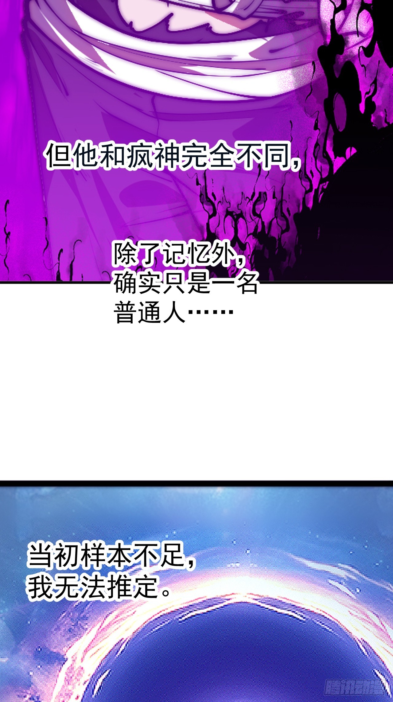 第一千一百九十六话：猜想-第1215话