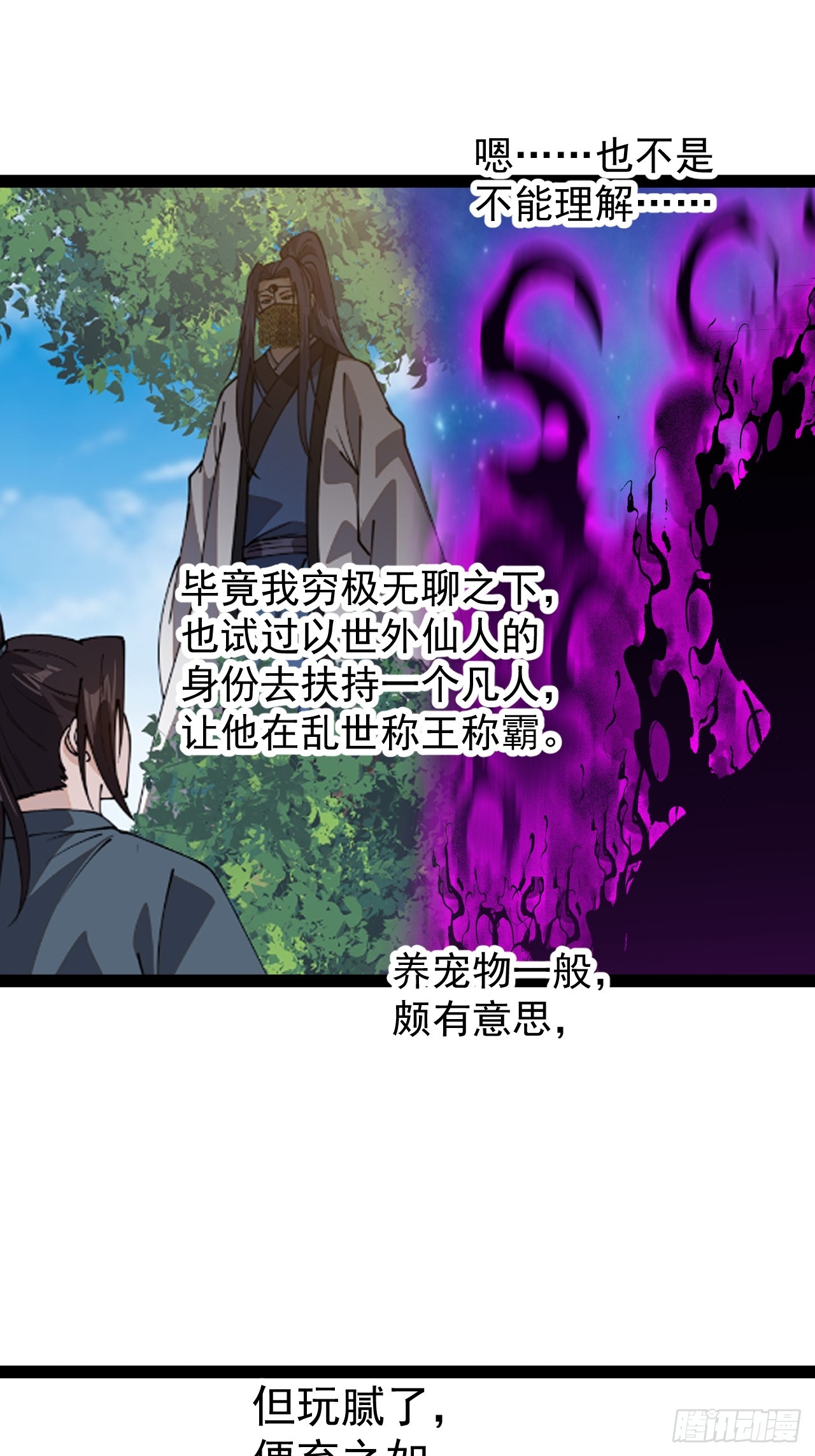 第一千一百九十六话：猜想-第1215话