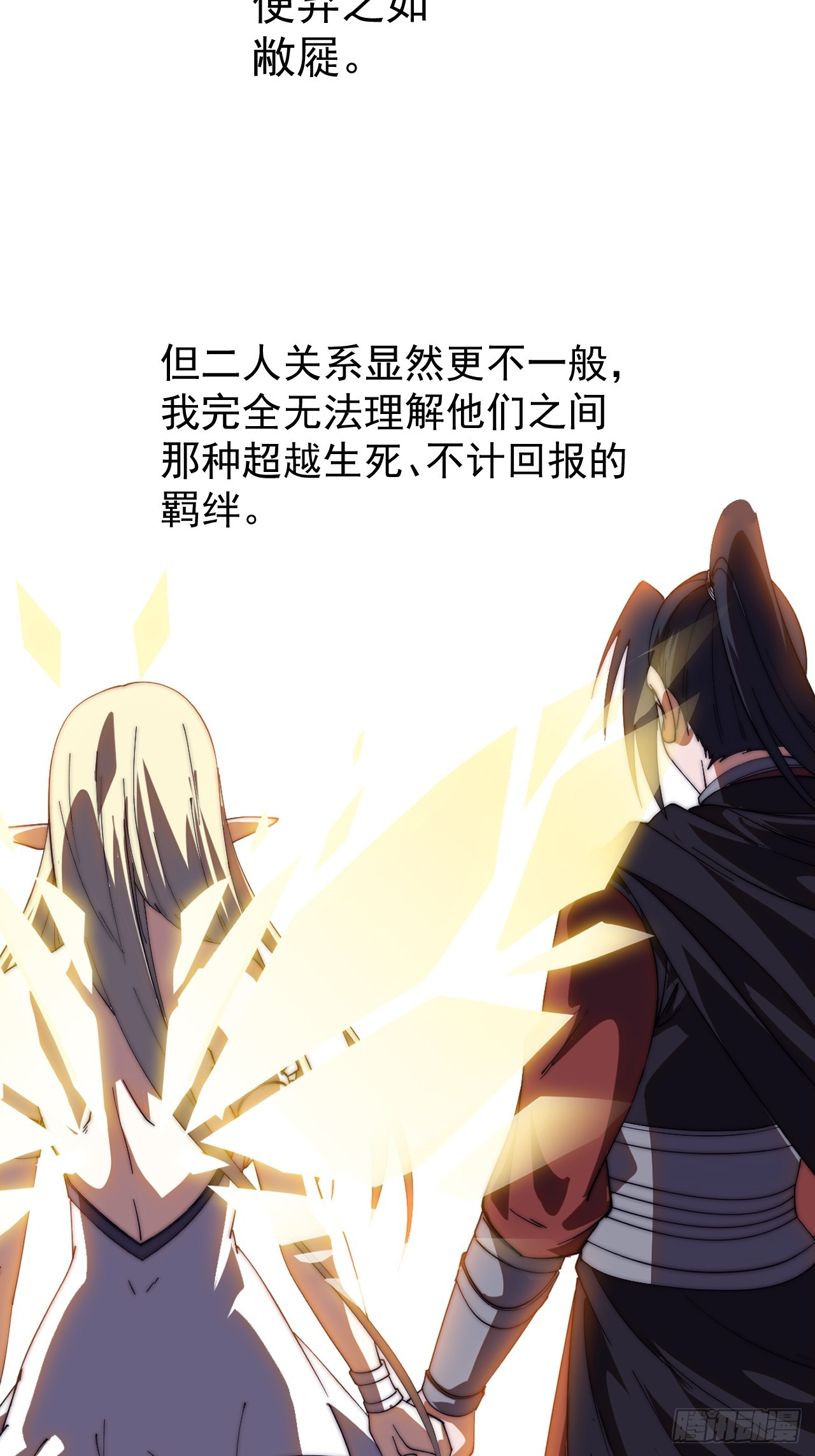 第一千一百九十六话：猜想-第1215话