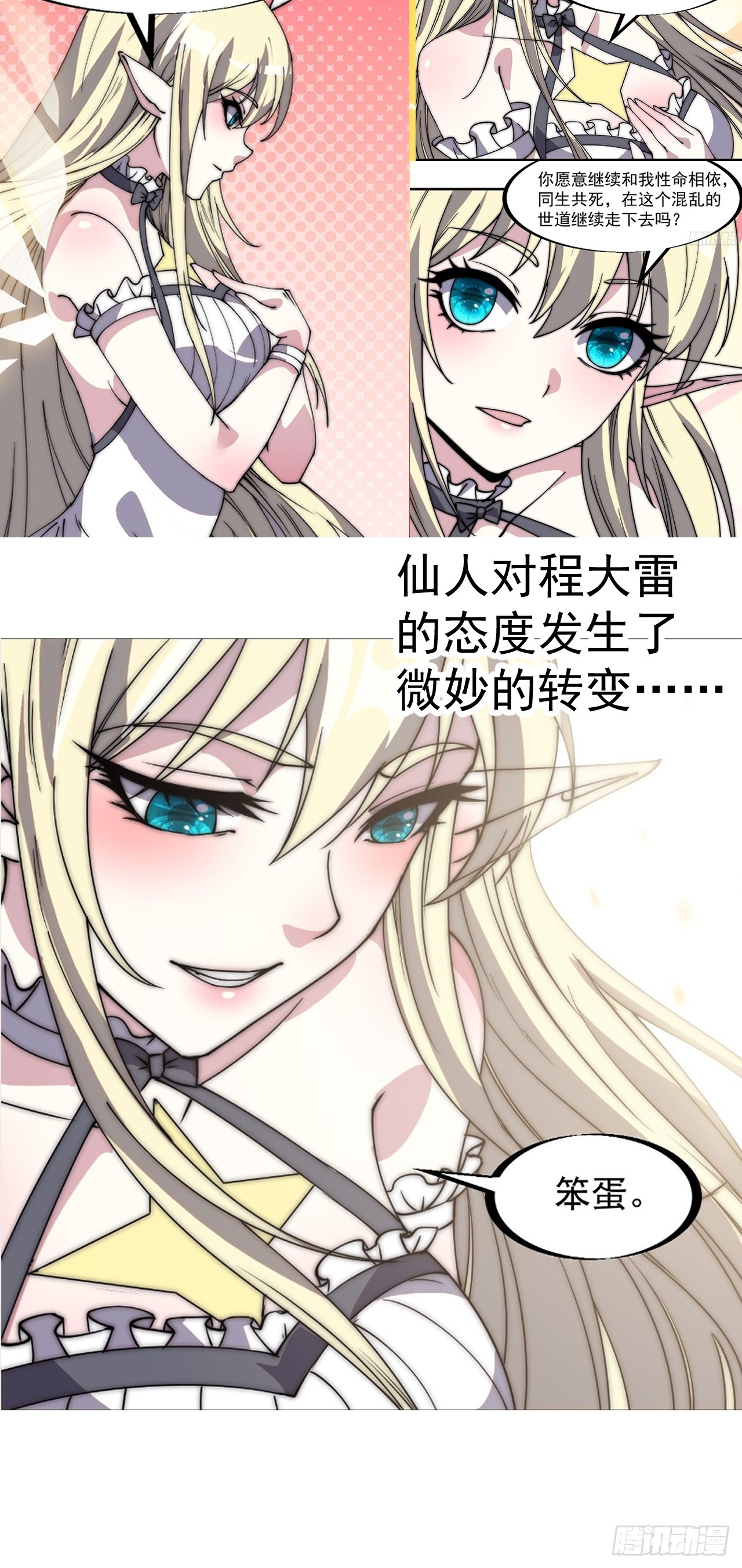 第一千一百九十六话：猜想-第1215话