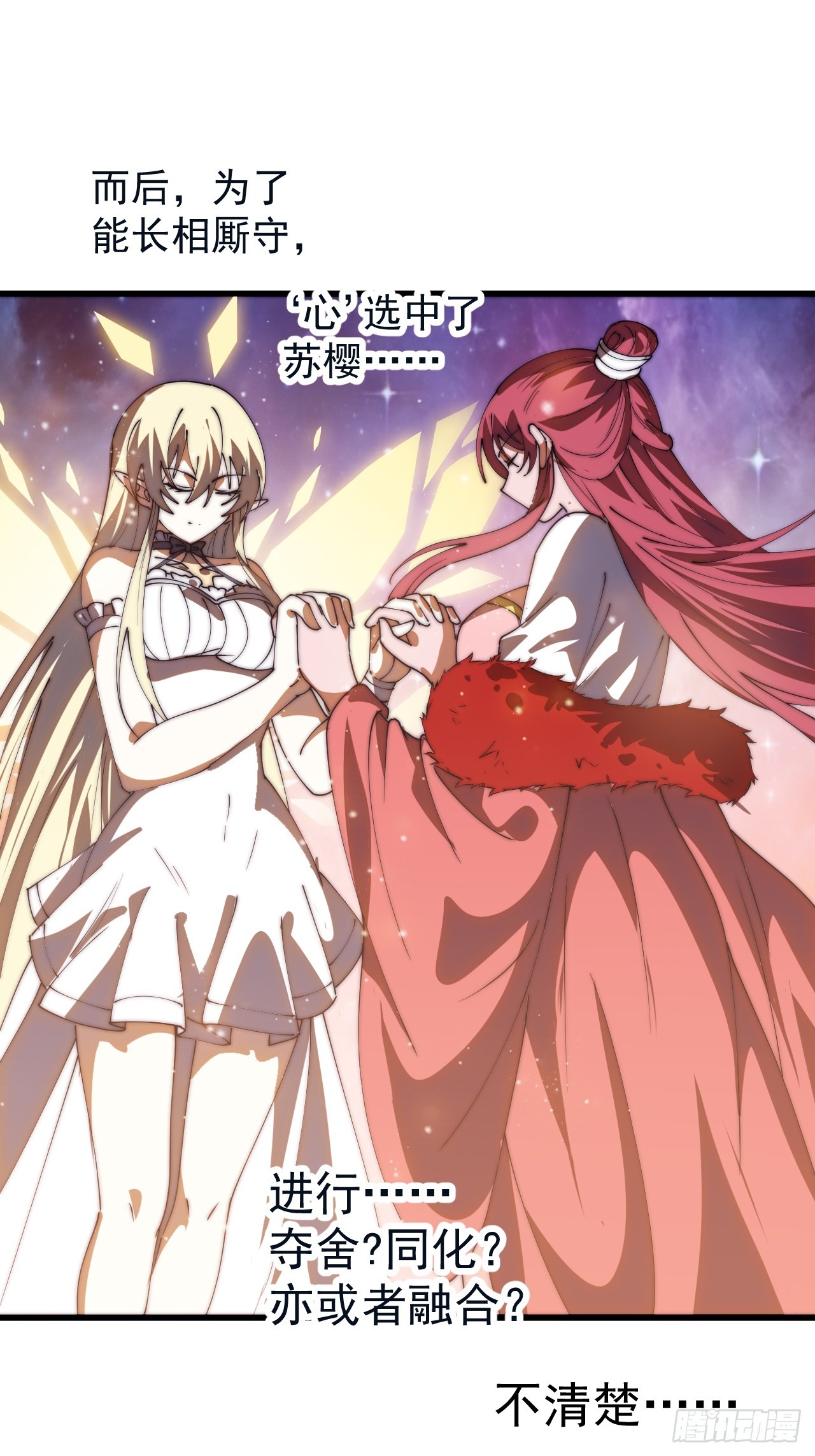 第一千一百九十六话：猜想-第1215话