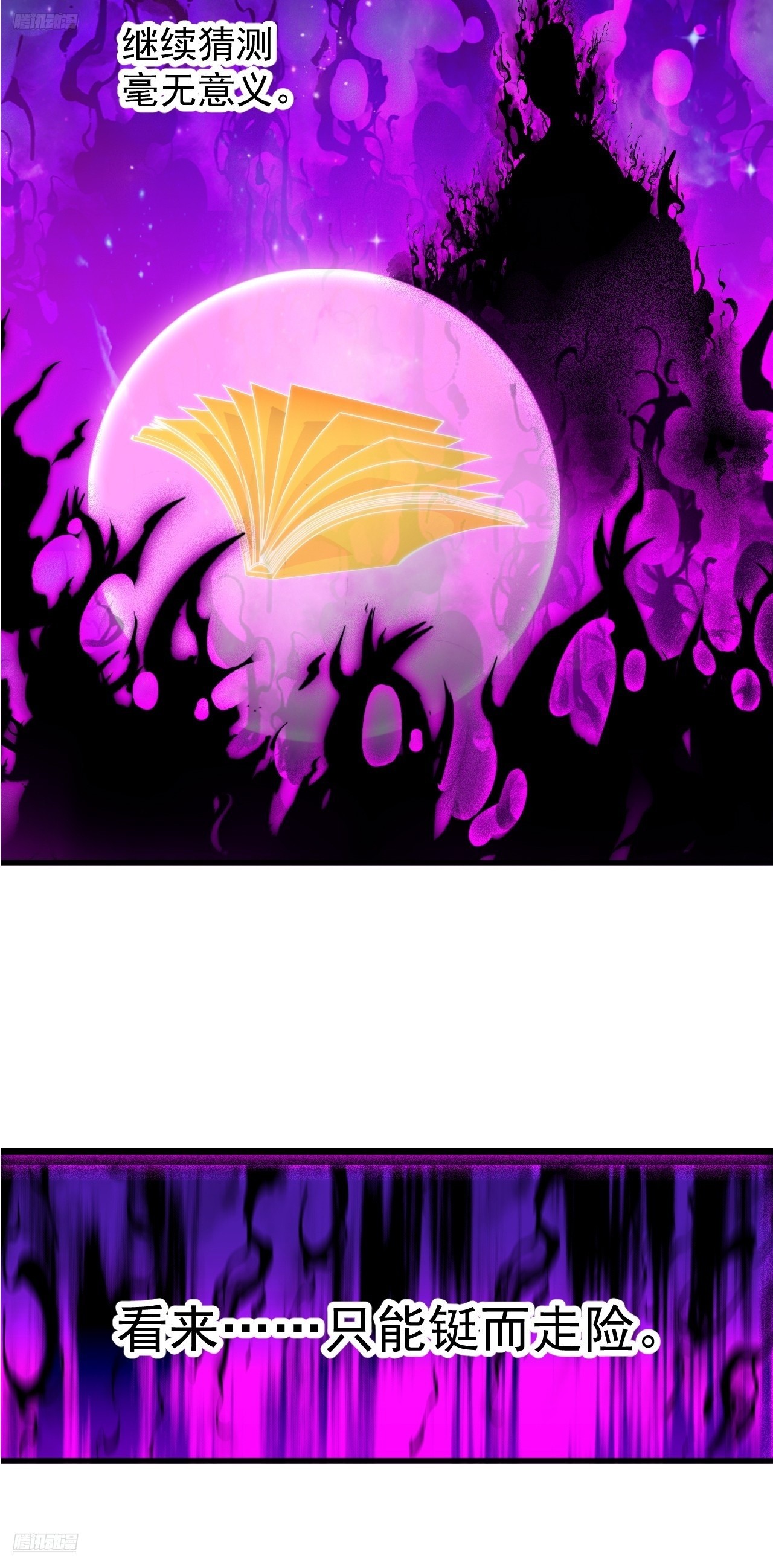 第一千一百九十六话：猜想-第1215话