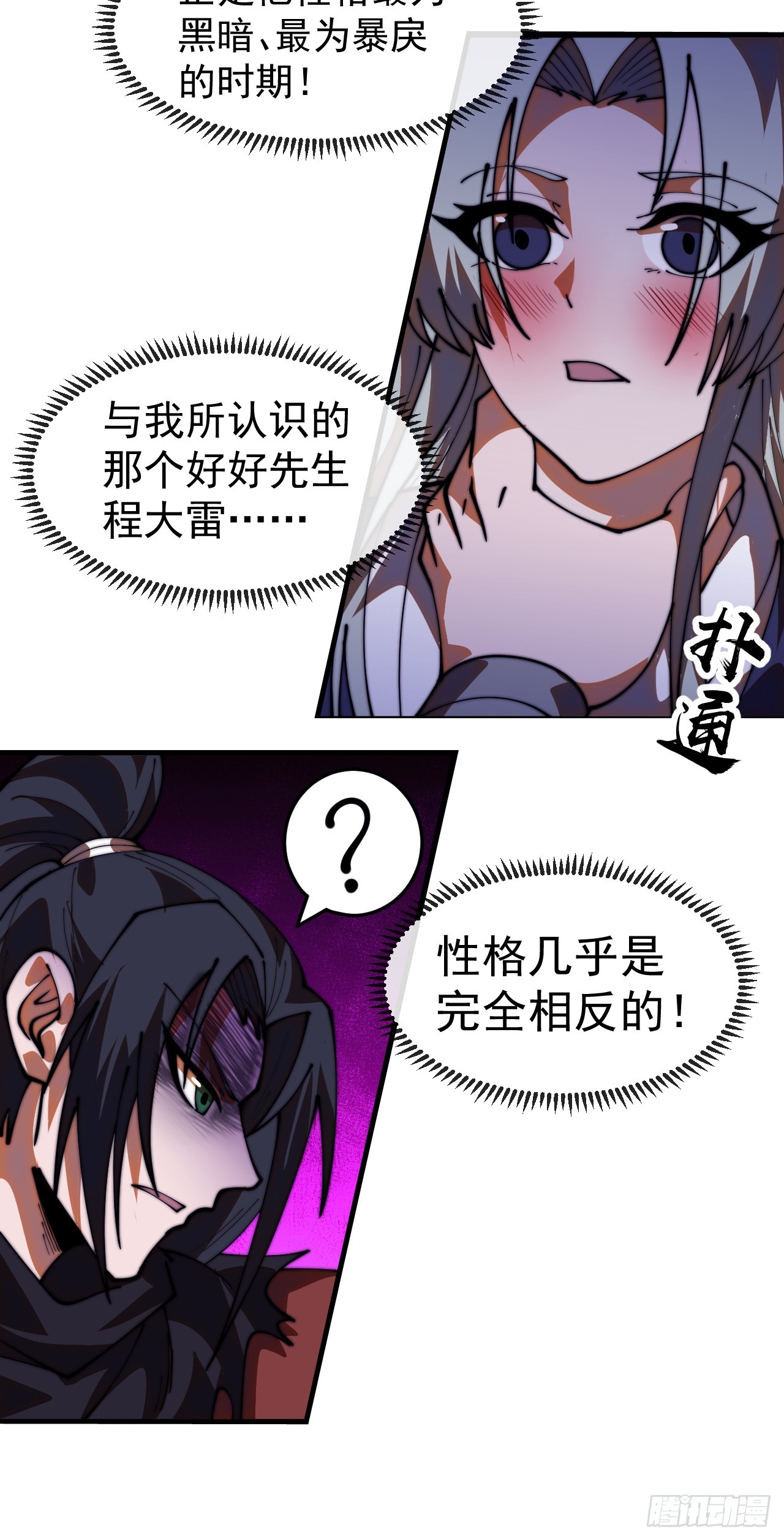 第一千一百九十八话：寻找大当家-第1217话