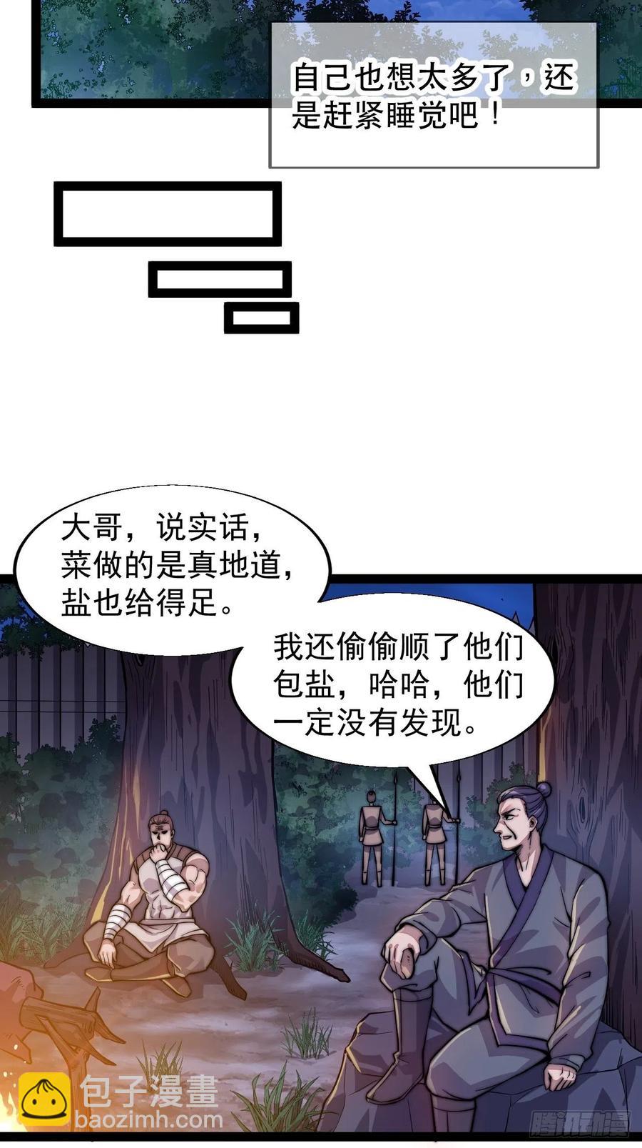 開局一座山 - 第十九話：周小樹的一天(1/2) - 3