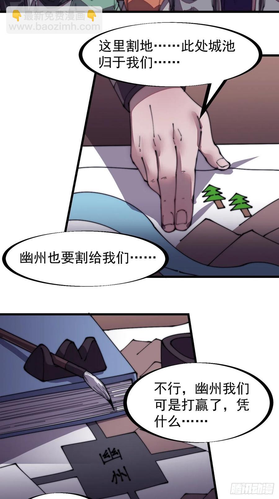 開局一座山 - 第二百零六話：虎狼同行 - 4