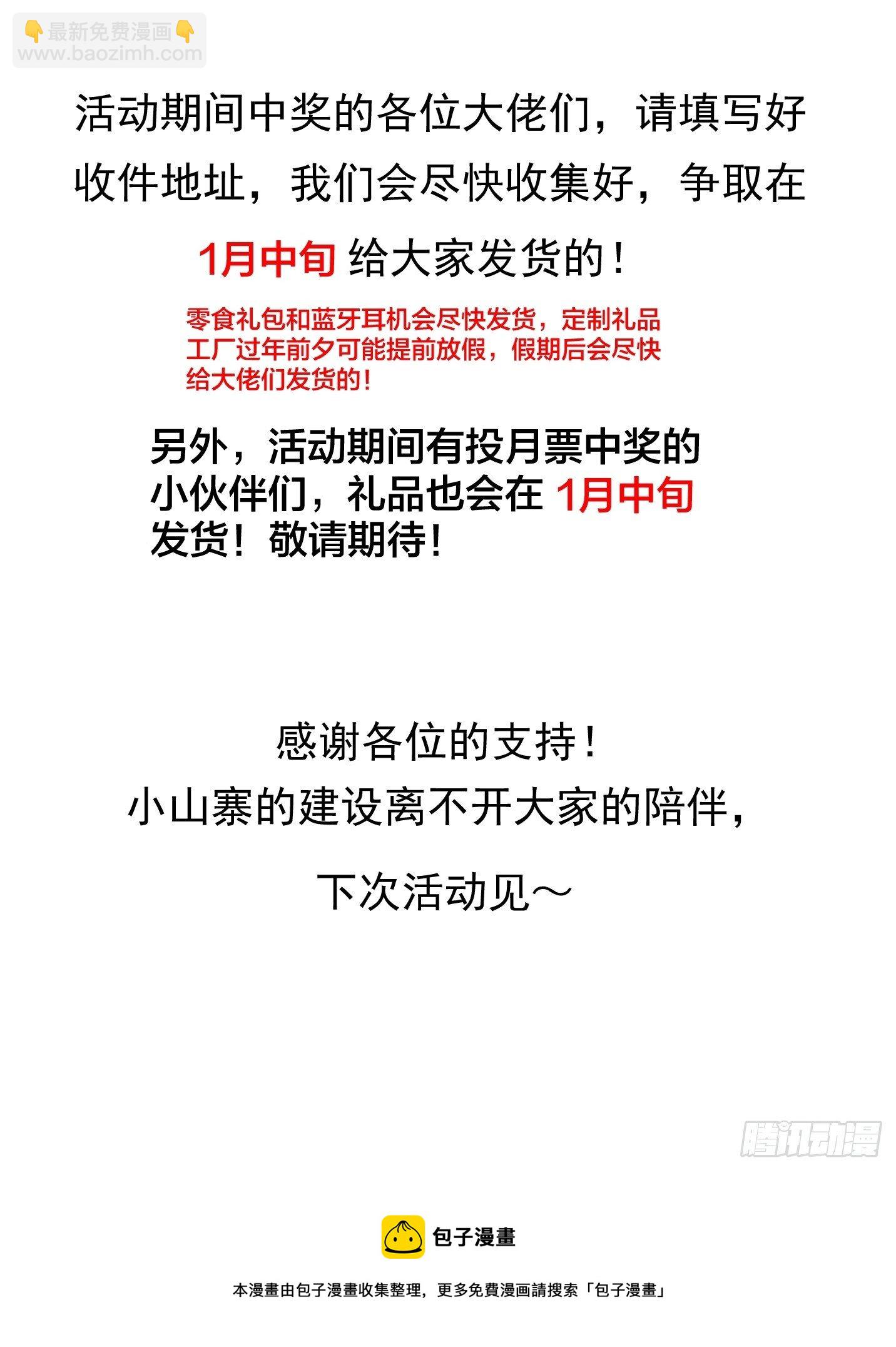 开局一座山 - 第二百零八话：你以后就跟我混吧 - 8