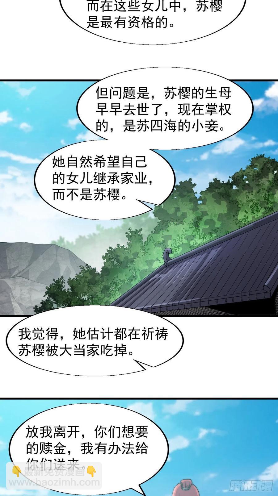 開局一座山 - 第二十一話：徐靈兒生病了 - 7