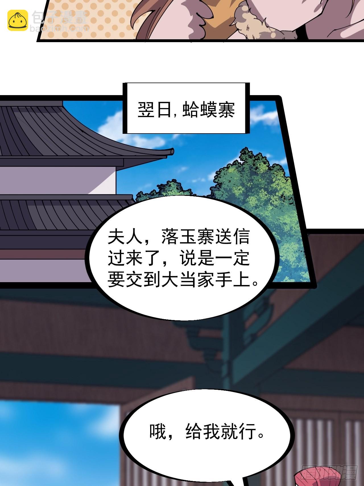 開局一座山 - 第三百二十七話：三級山寨建設 - 3