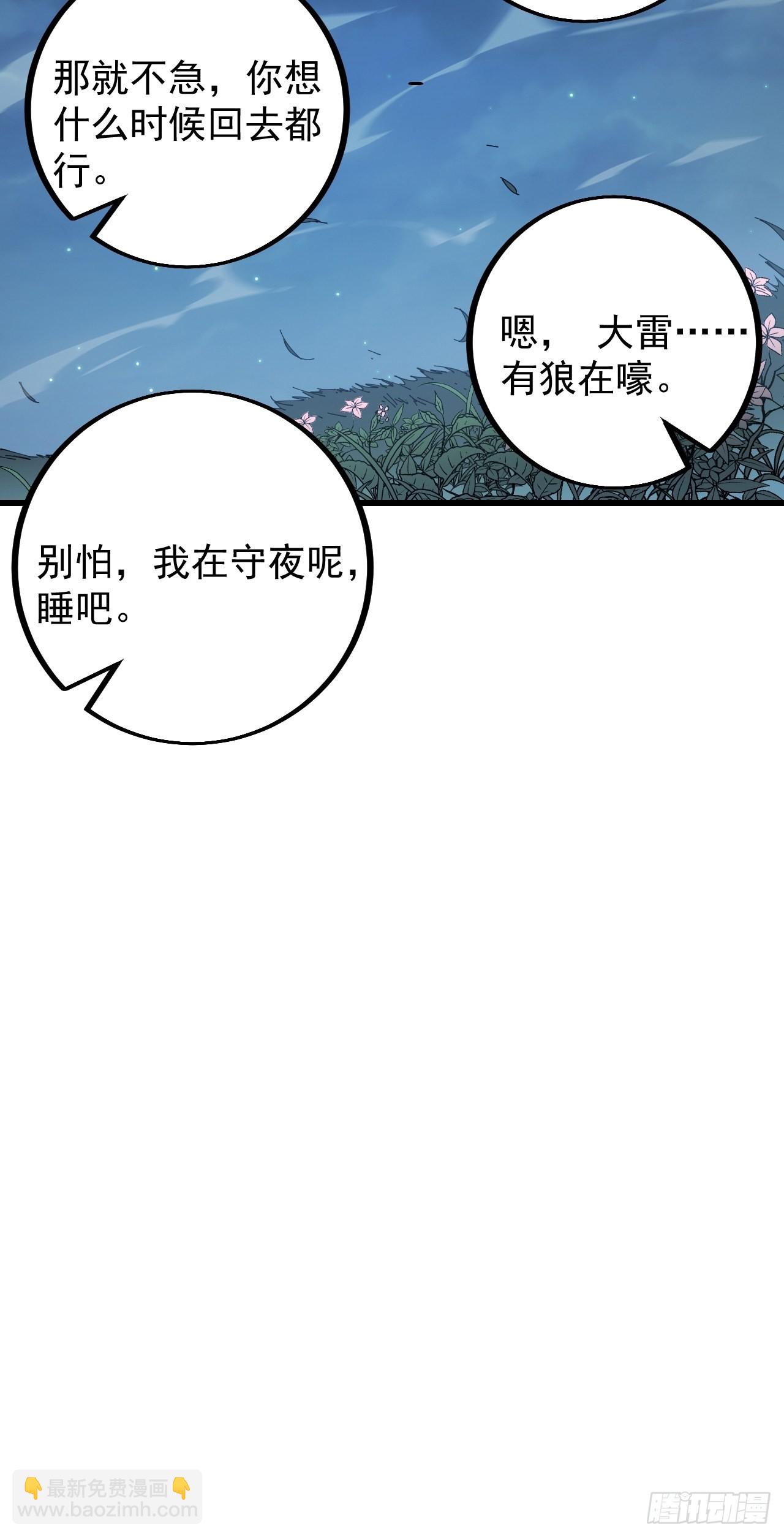 開局一座山 - 第四百零三話：梨花的轉變(1/2) - 3