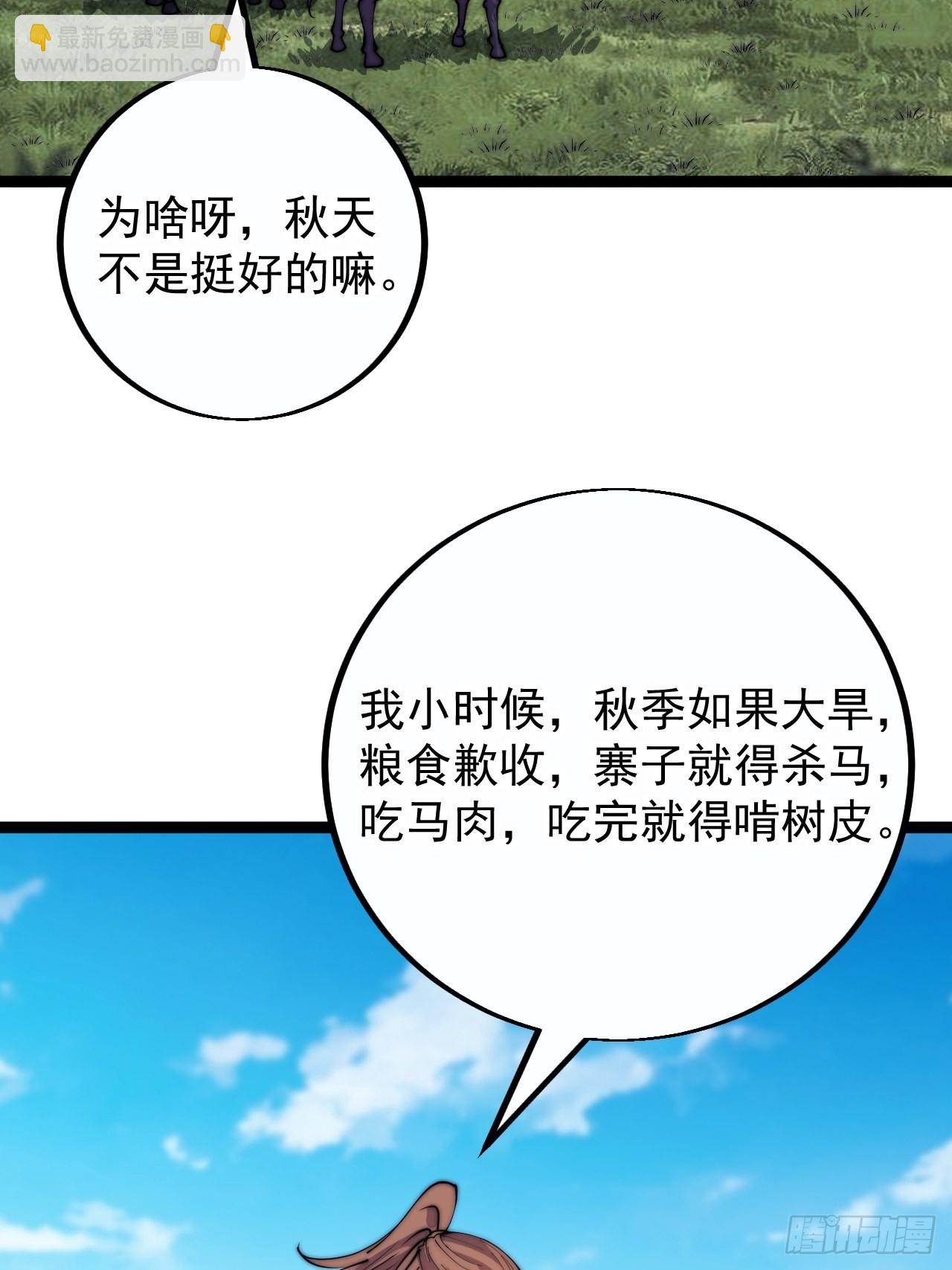 開局一座山 - 第四百零三話：梨花的轉變(1/2) - 8