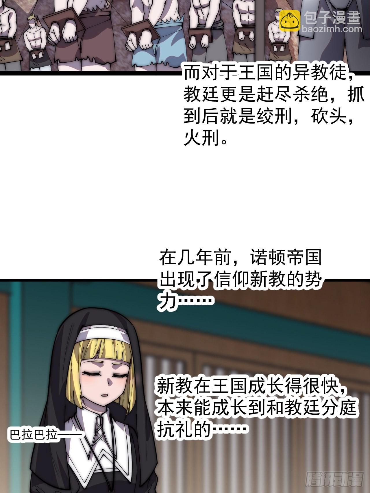 開局一座山 - 第四百零五話：新教聖女(1/2) - 7