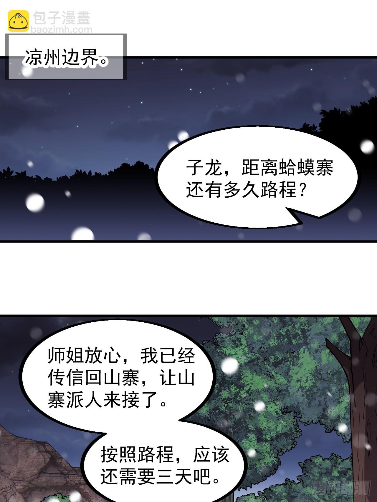 開局一座山 - 第四百四十八話：四大妖僧(1/2) - 3