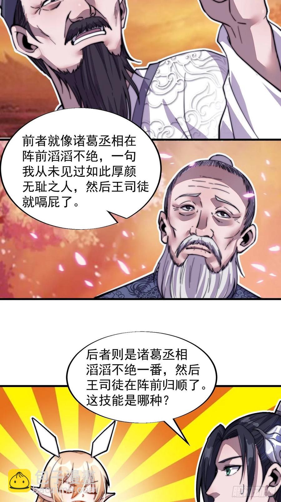 开局一座山 - 第四十五话：绝世武器 - 3