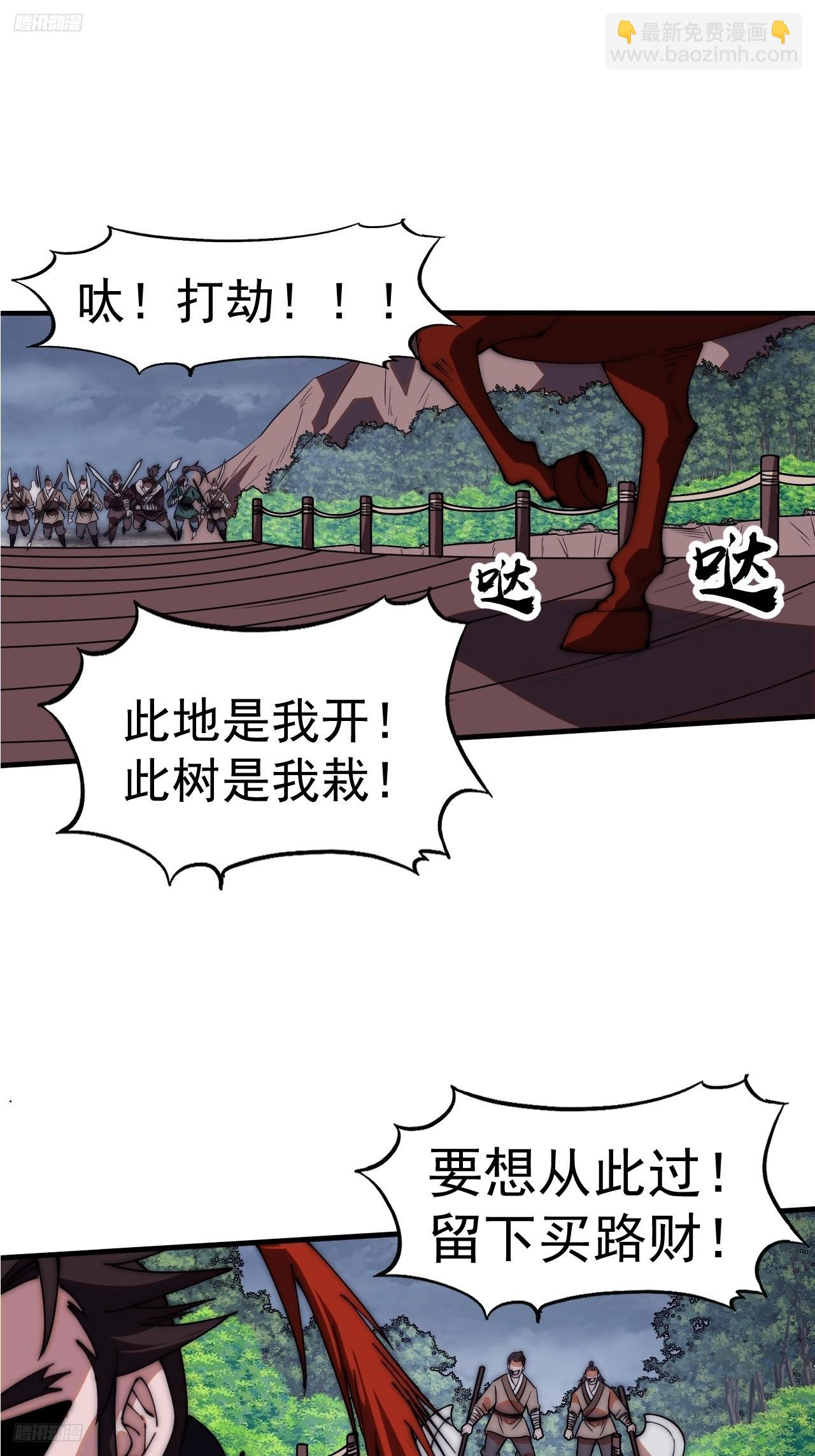 開局一座山 - 第六百零一話：痛失寶馬(1/2) - 3