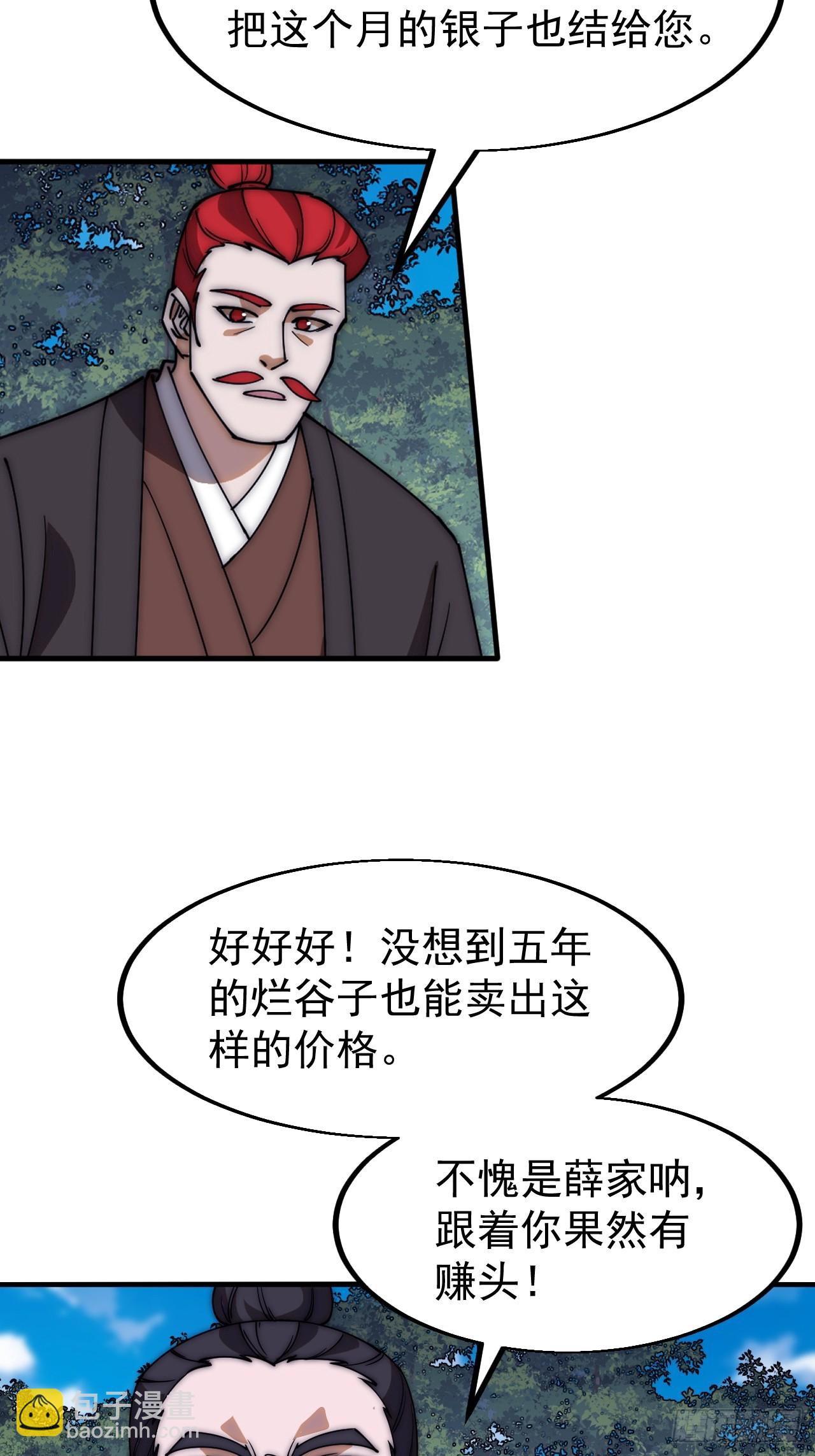 開局一座山 - 第六百一十九話：貪婪(1/2) - 5