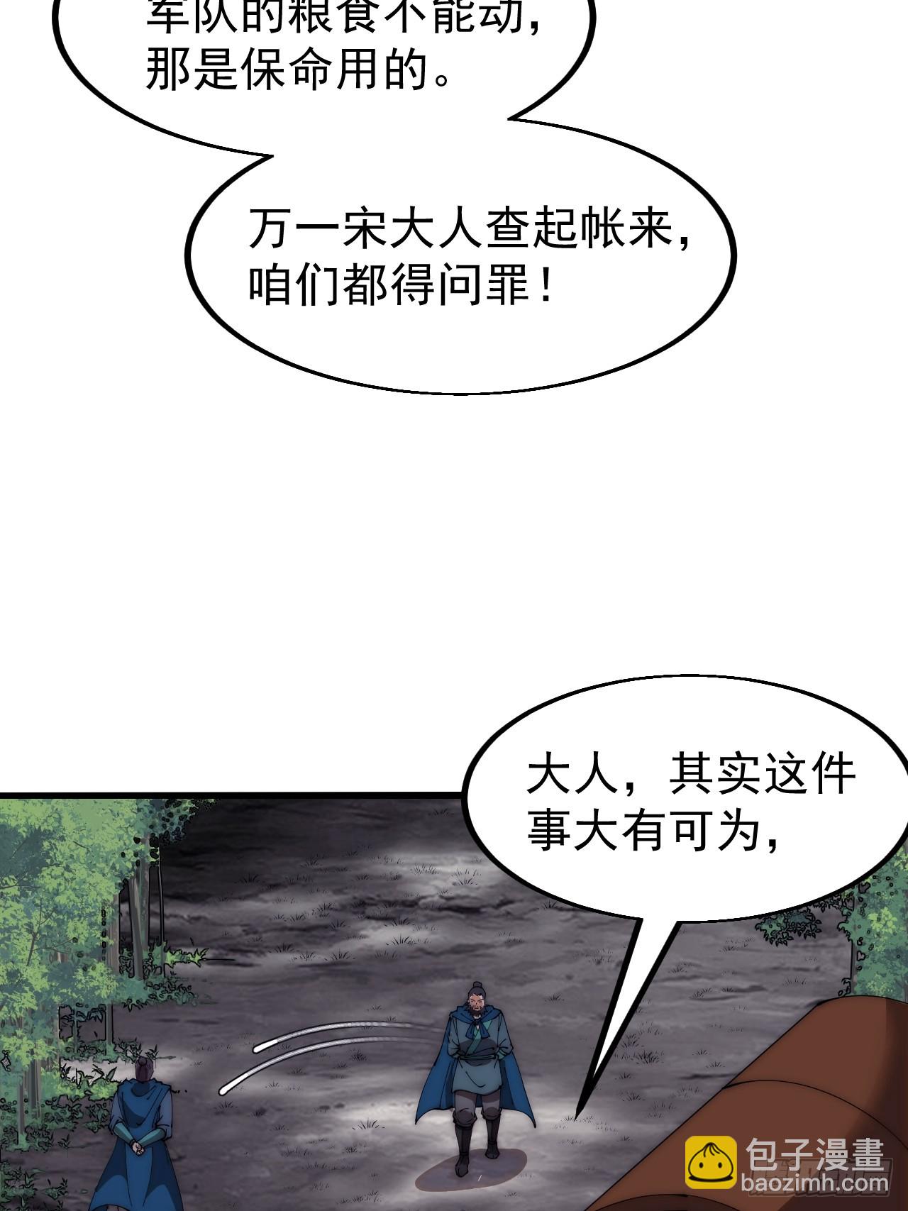 開局一座山 - 第六百一十九話：貪婪(1/2) - 2