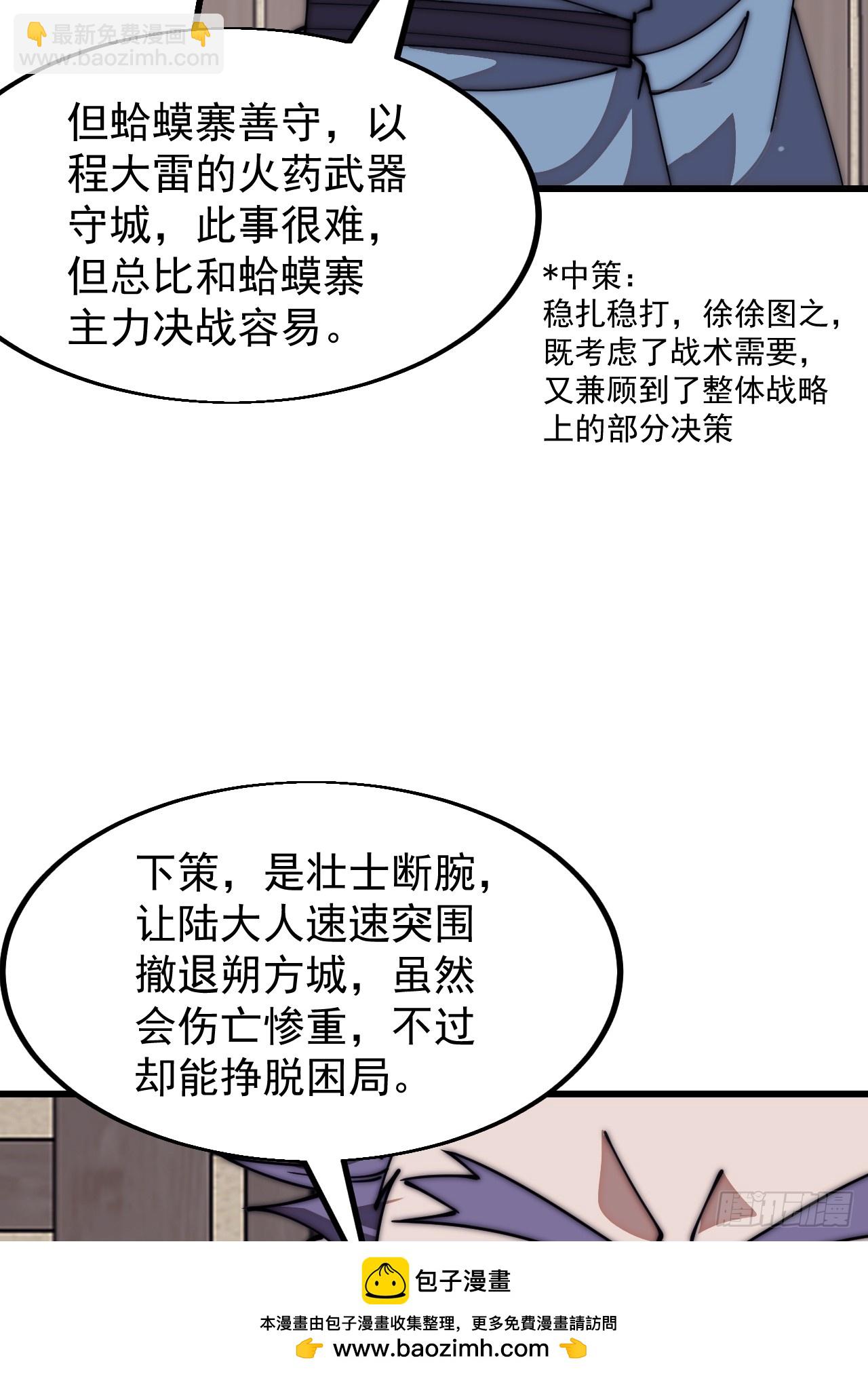 開局一座山 - 第六百四十三話：撤兵(2/2) - 2