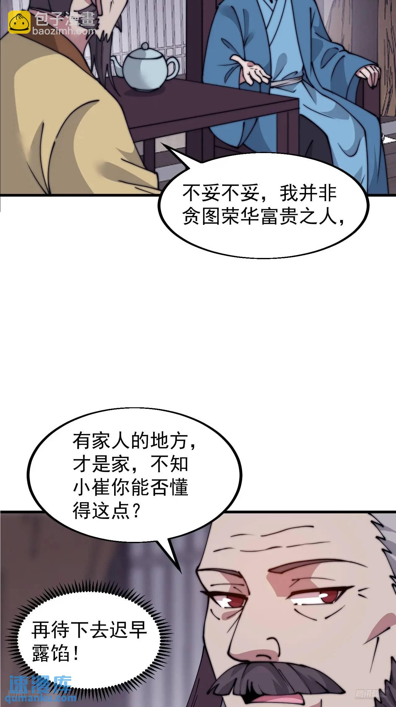 开局一座山 - 第六百八十一话：对饮无一人(1/2) - 2