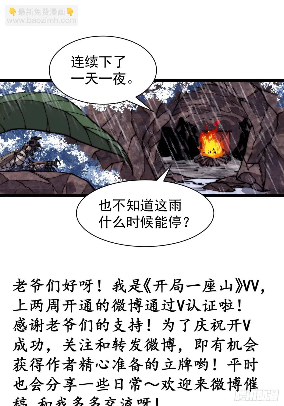 開局一座山 - 第七百零五話：陰陽倒轉 - 7