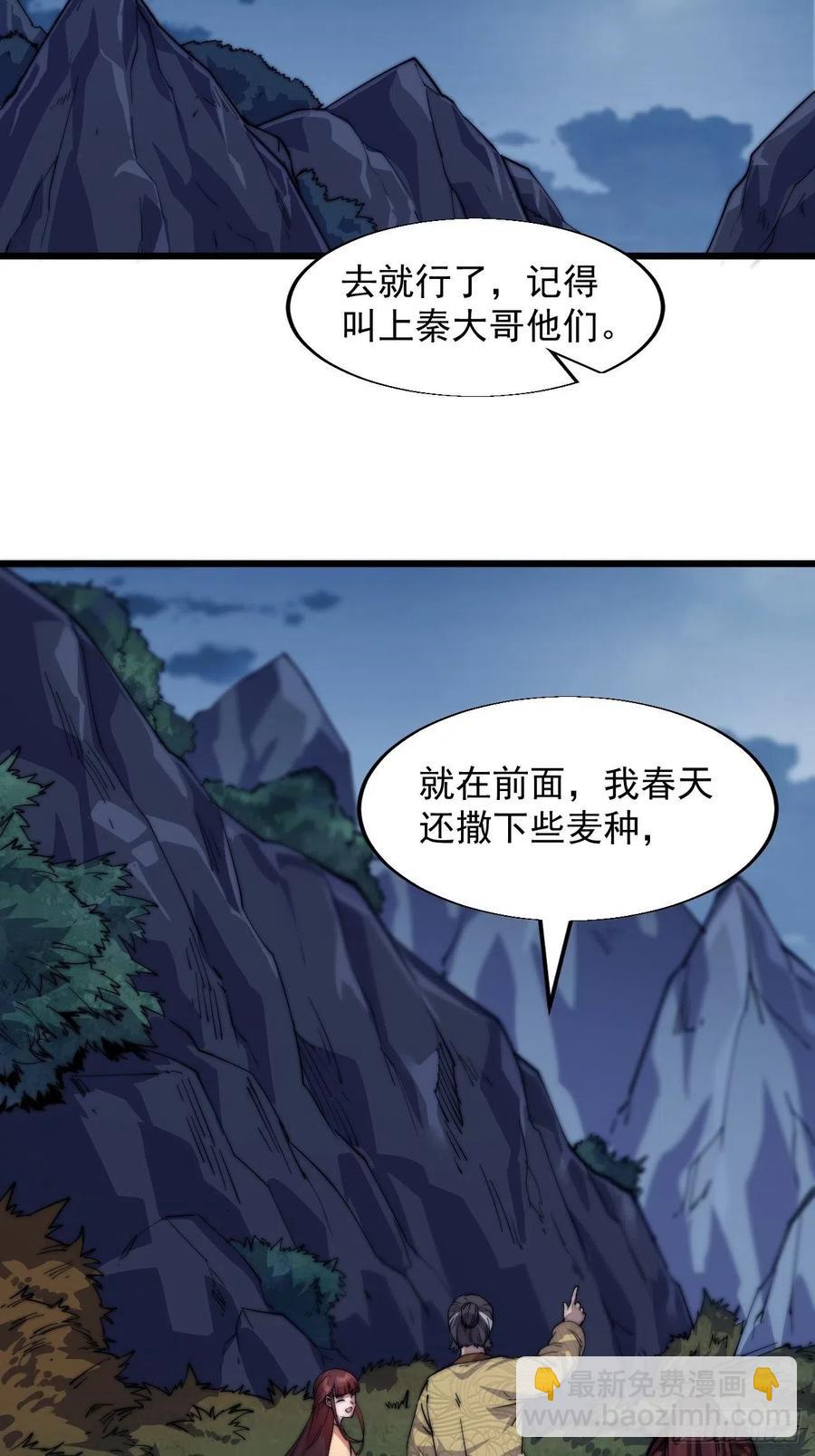 开局一座山 - 第七话：天蟾吞月图 - 3