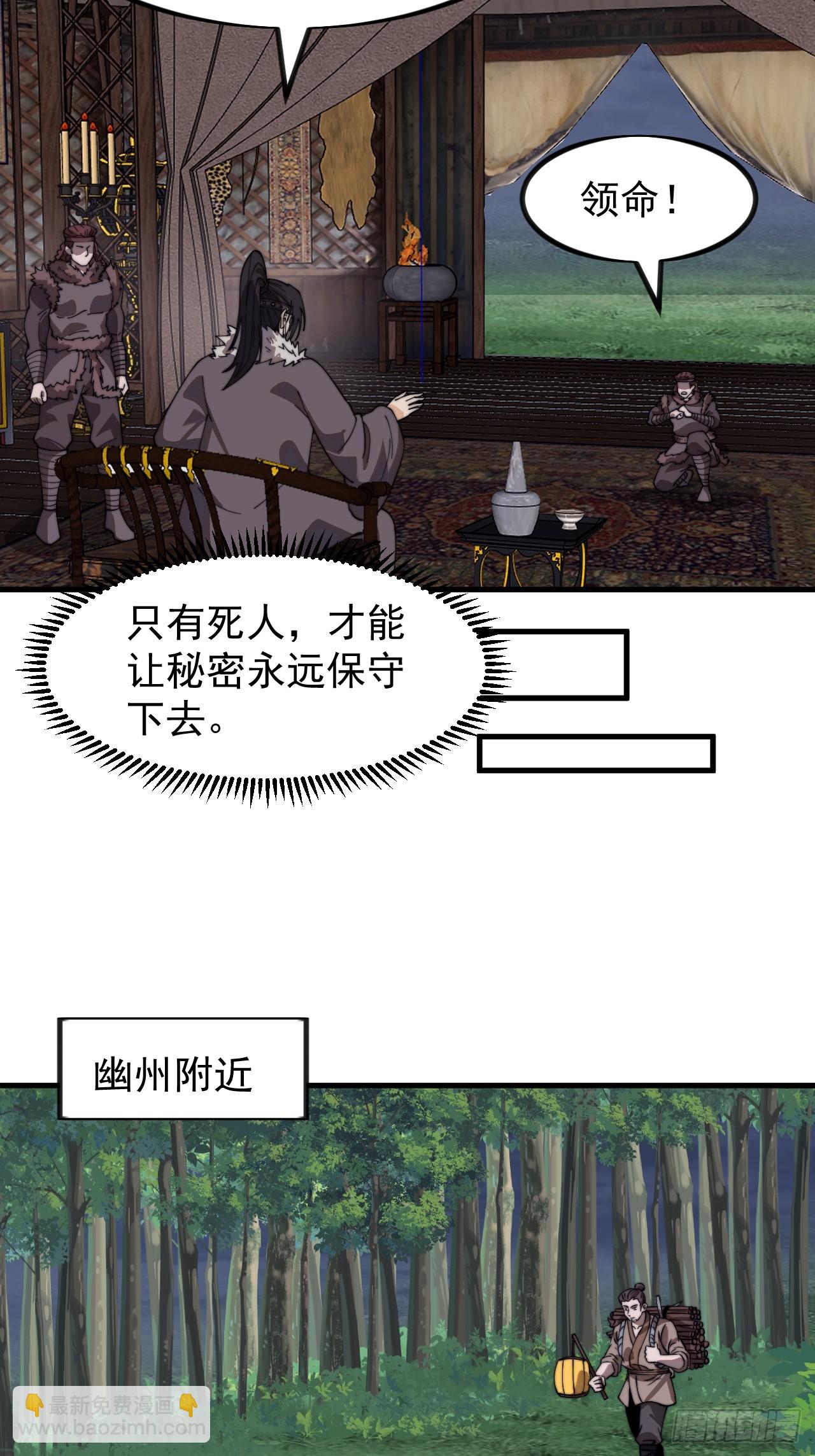 開局一座山 - 第九百五十話：把我帶出去 - 3
