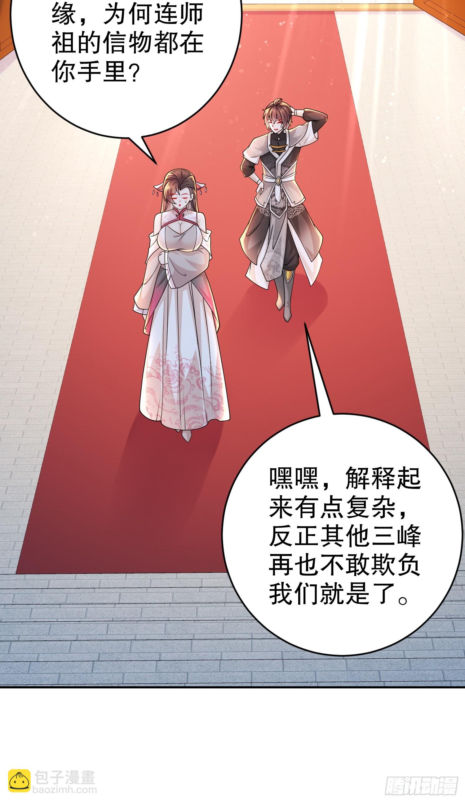 10-拜见师叔祖-第11话