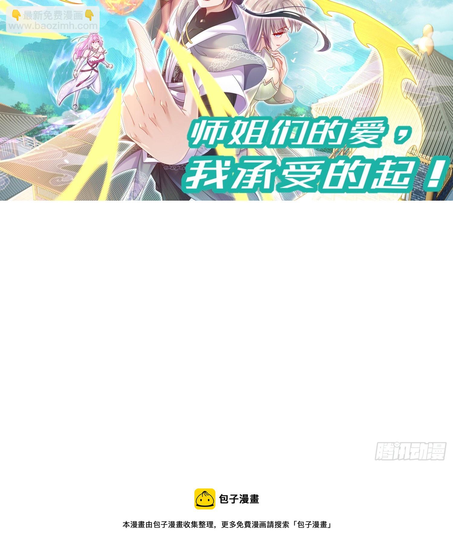 10-拜见师叔祖-第11话