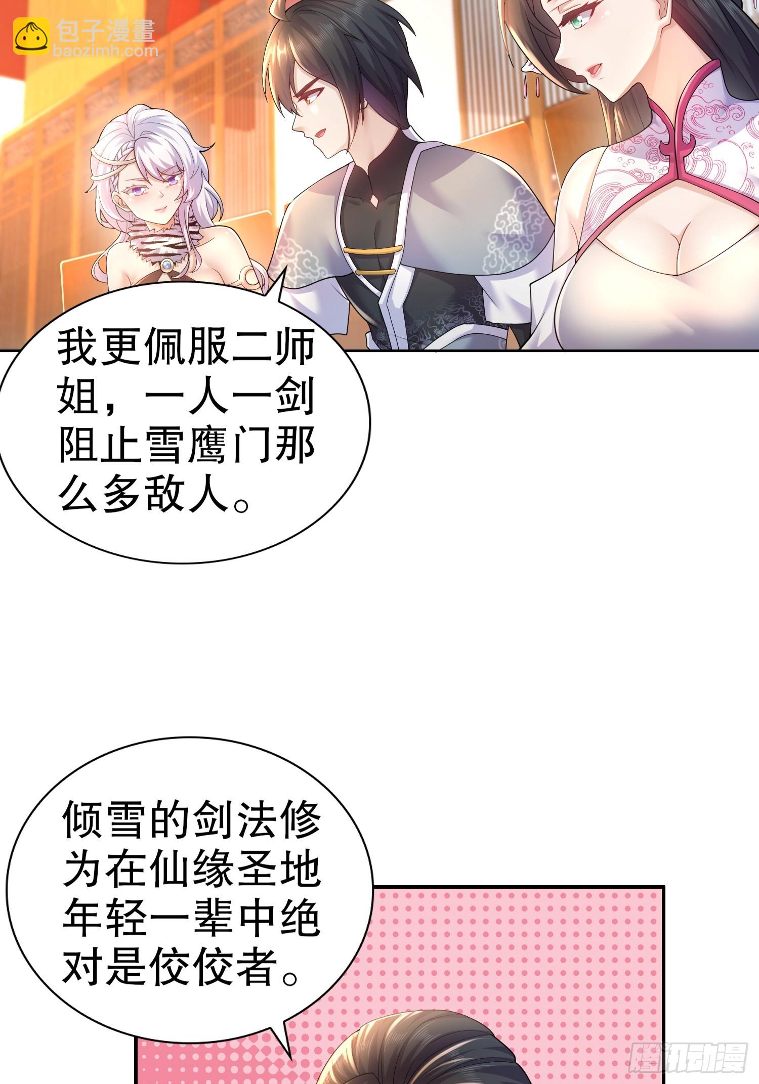 14-叶辰，字扒皮-第15话