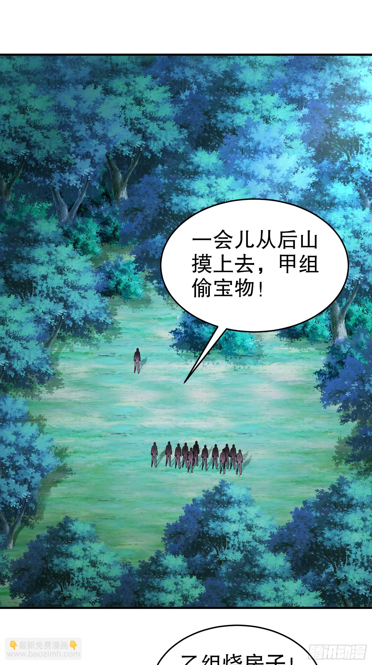 18-后山老六有点多-第19话