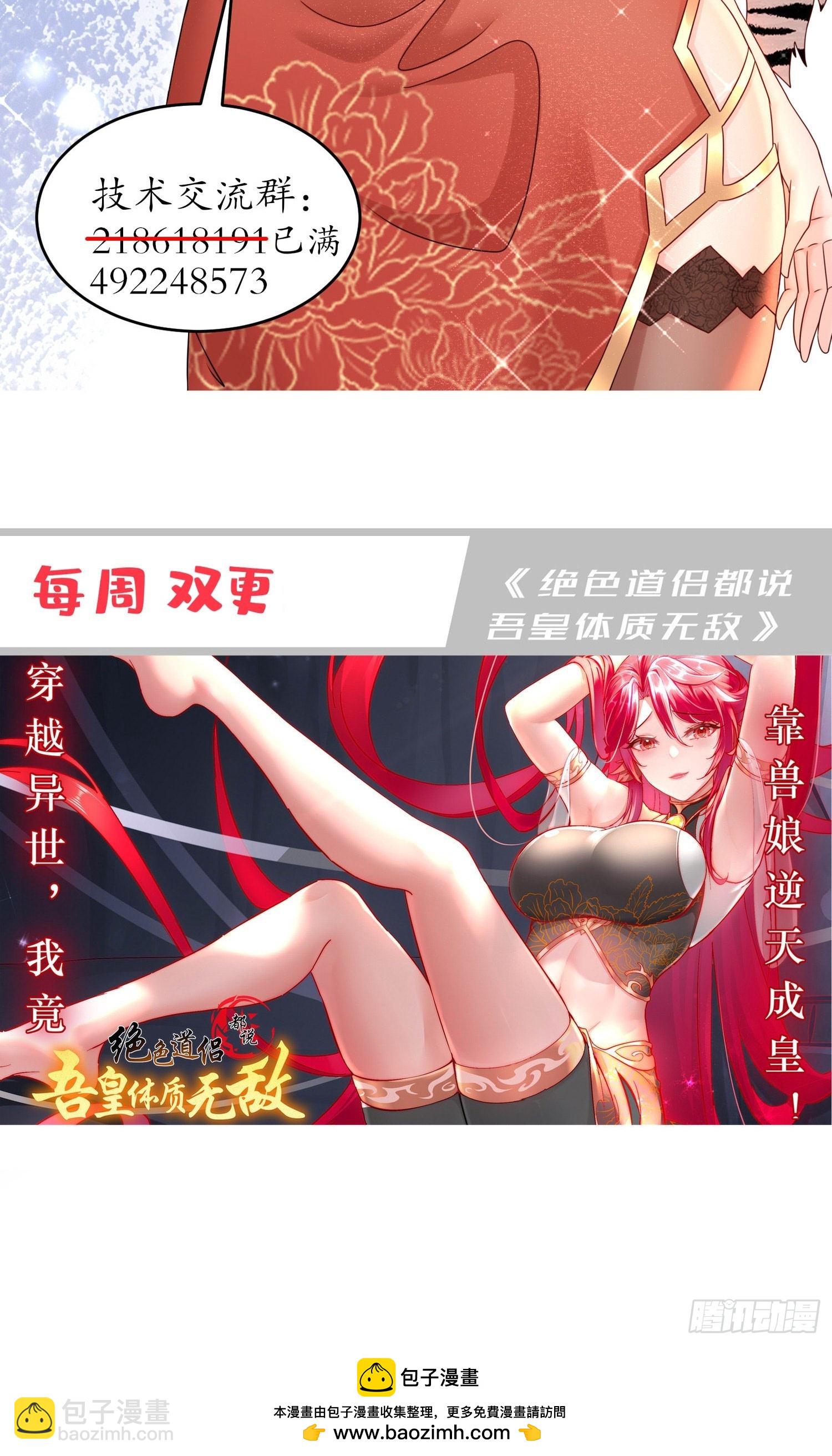 18-后山老六有点多-第19话