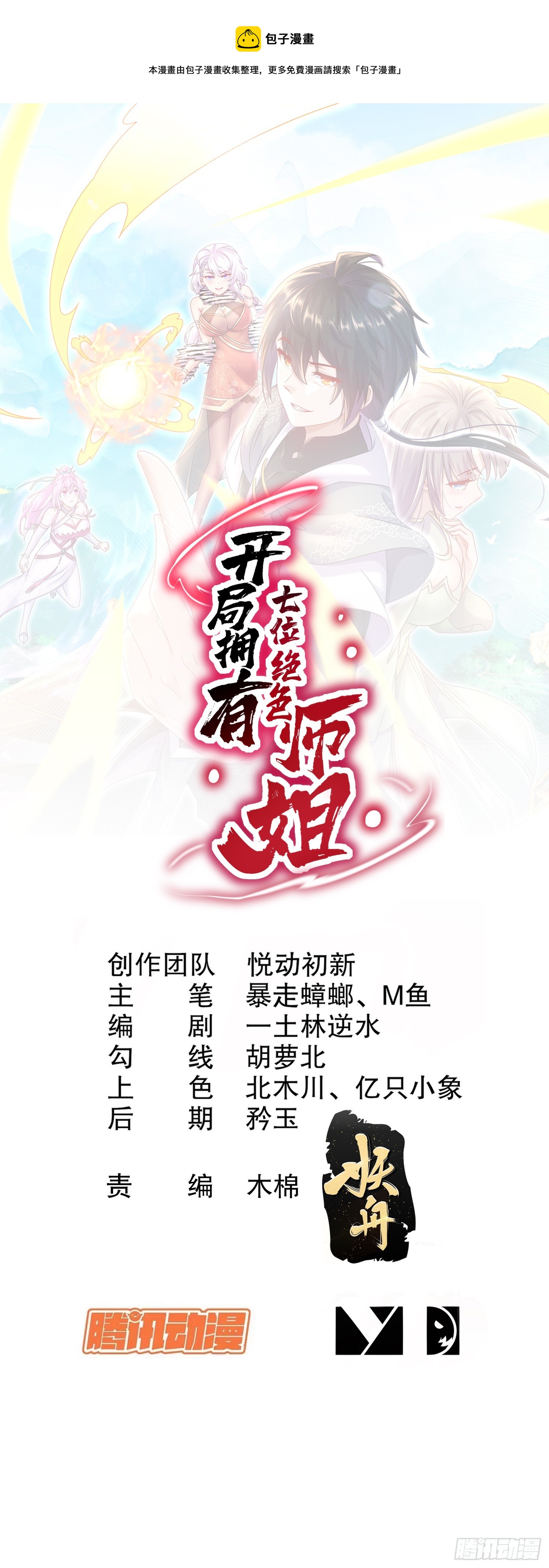 2-论演员的自我修养-第3话