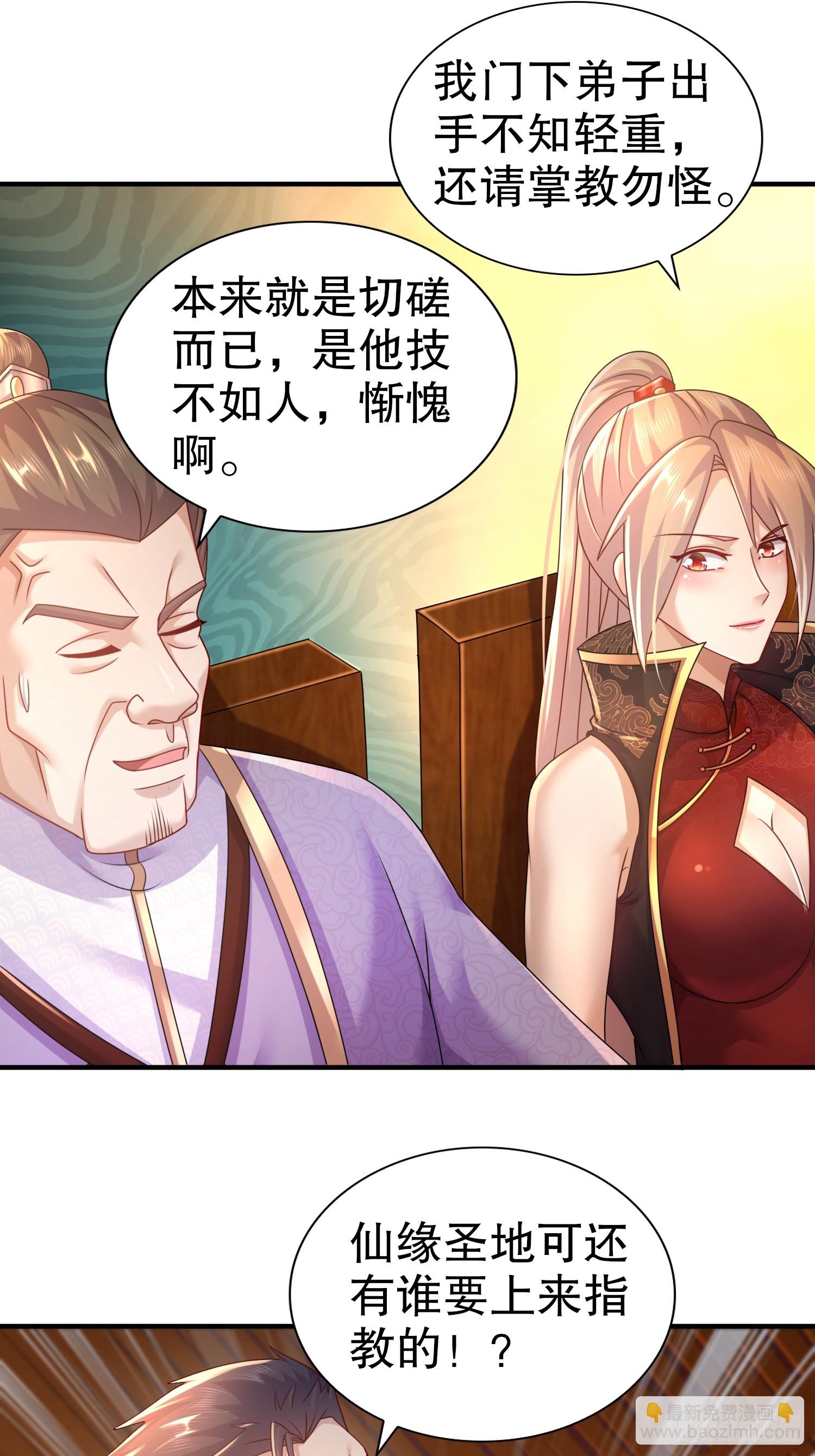 24-单挑仙缘圣地？-第25话