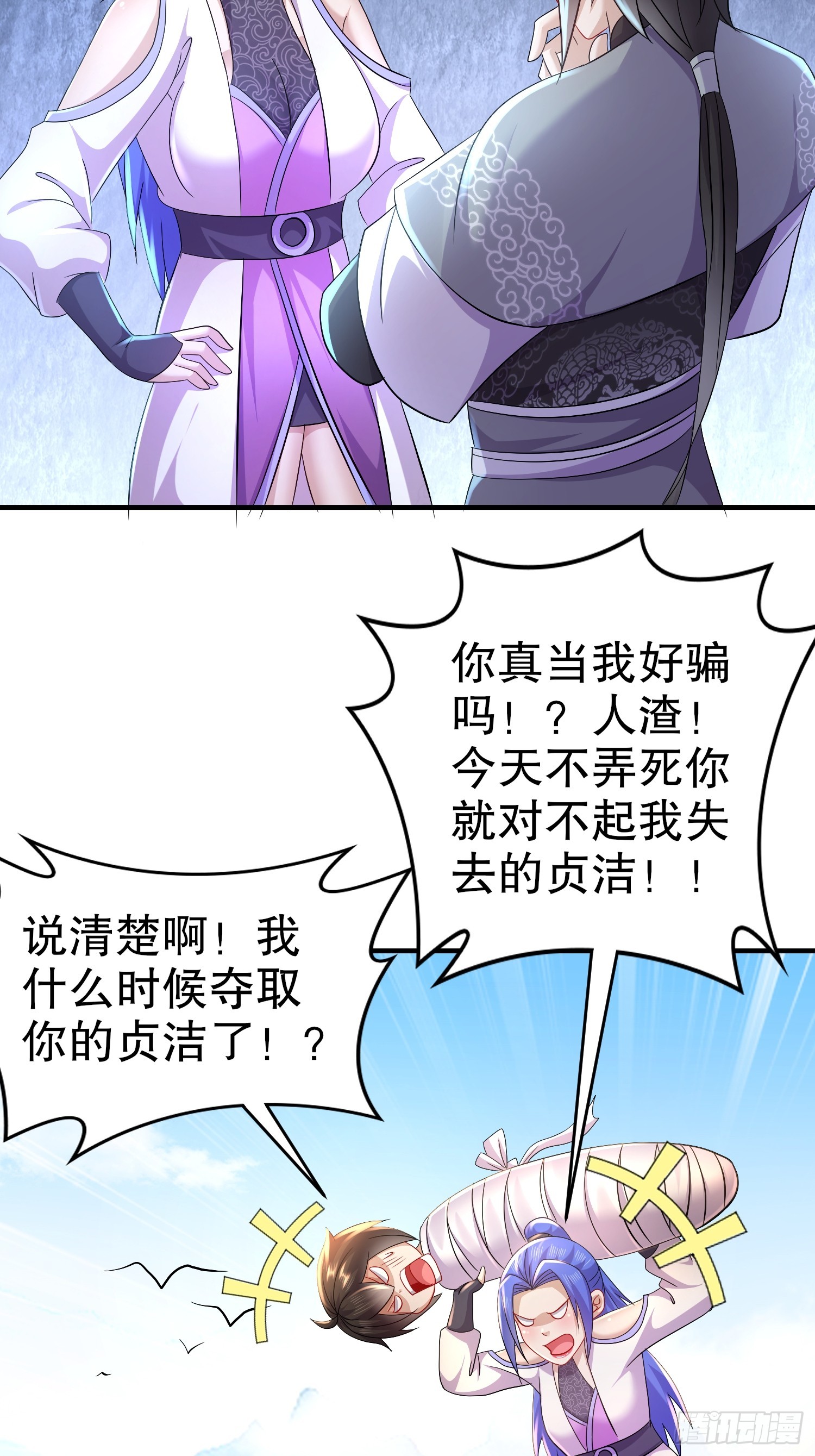 24-单挑仙缘圣地？-第25话