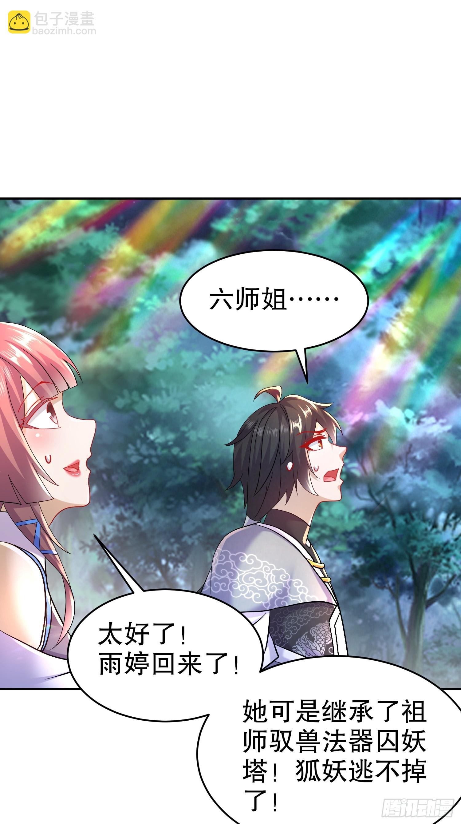 34-六师姐，得罪了-第35话