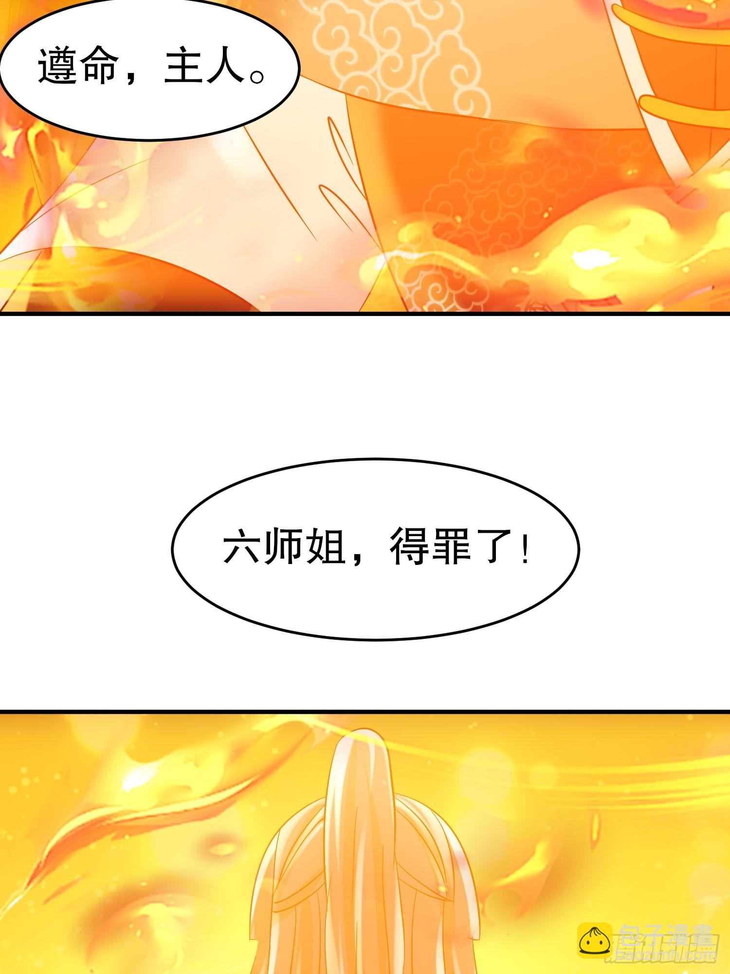 34-六师姐，得罪了-第35话