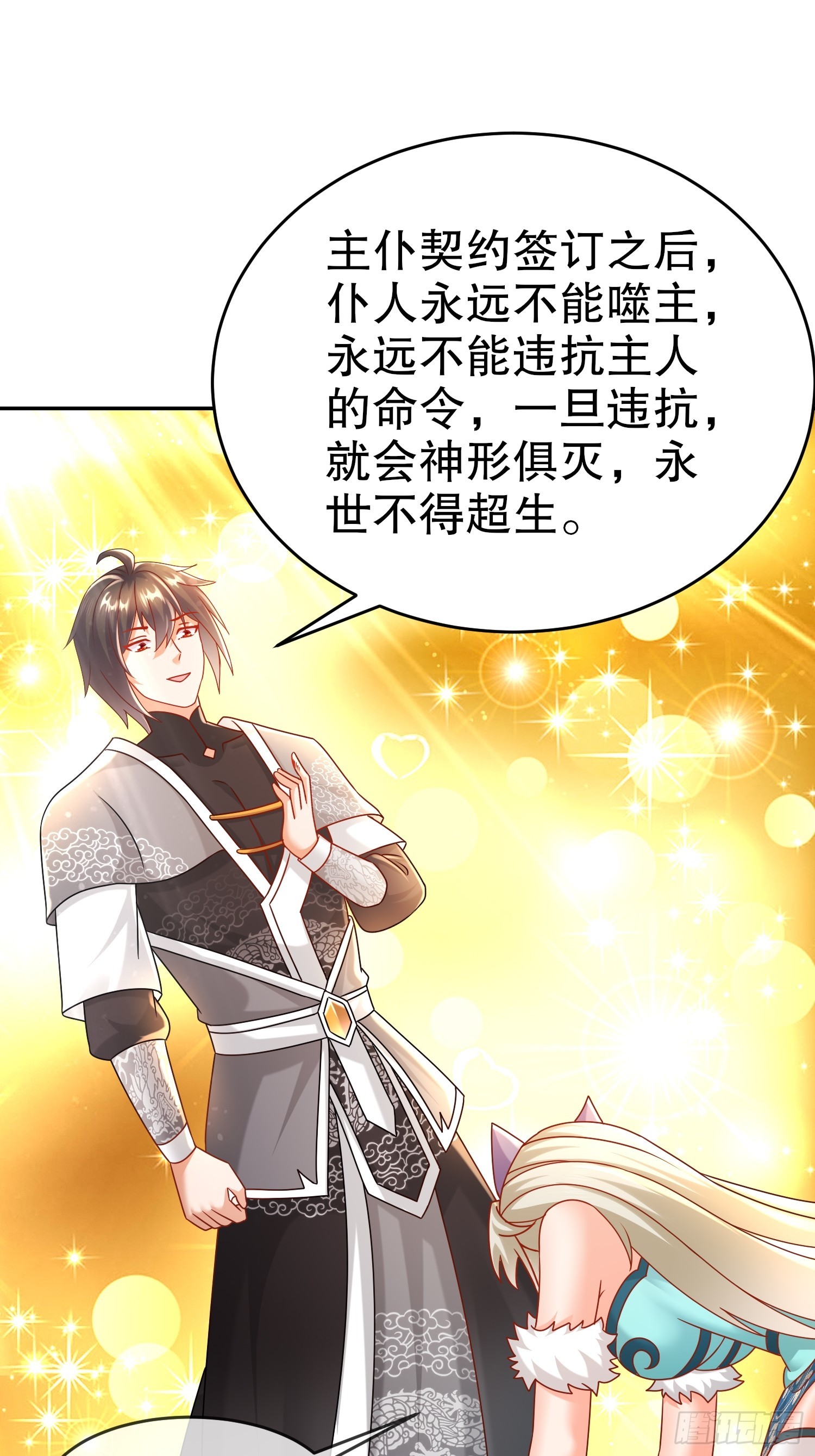 38-主仆契约，达成-第39话
