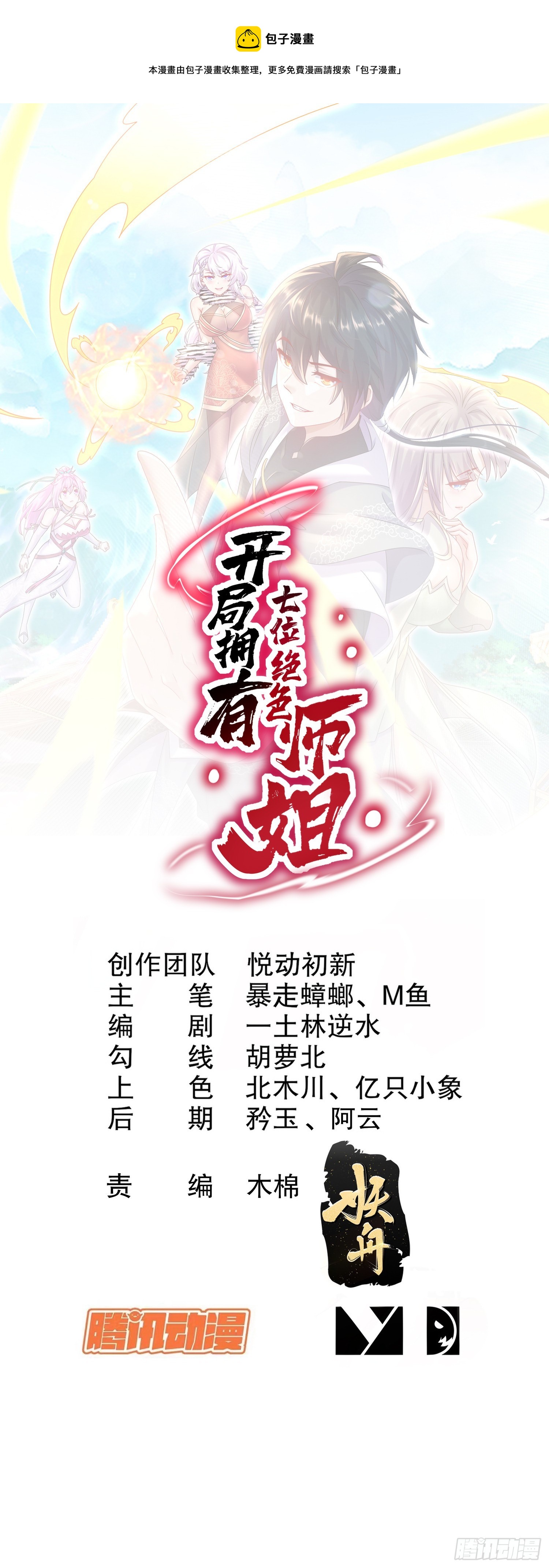 4-你怎么会有那个东西！-第5话