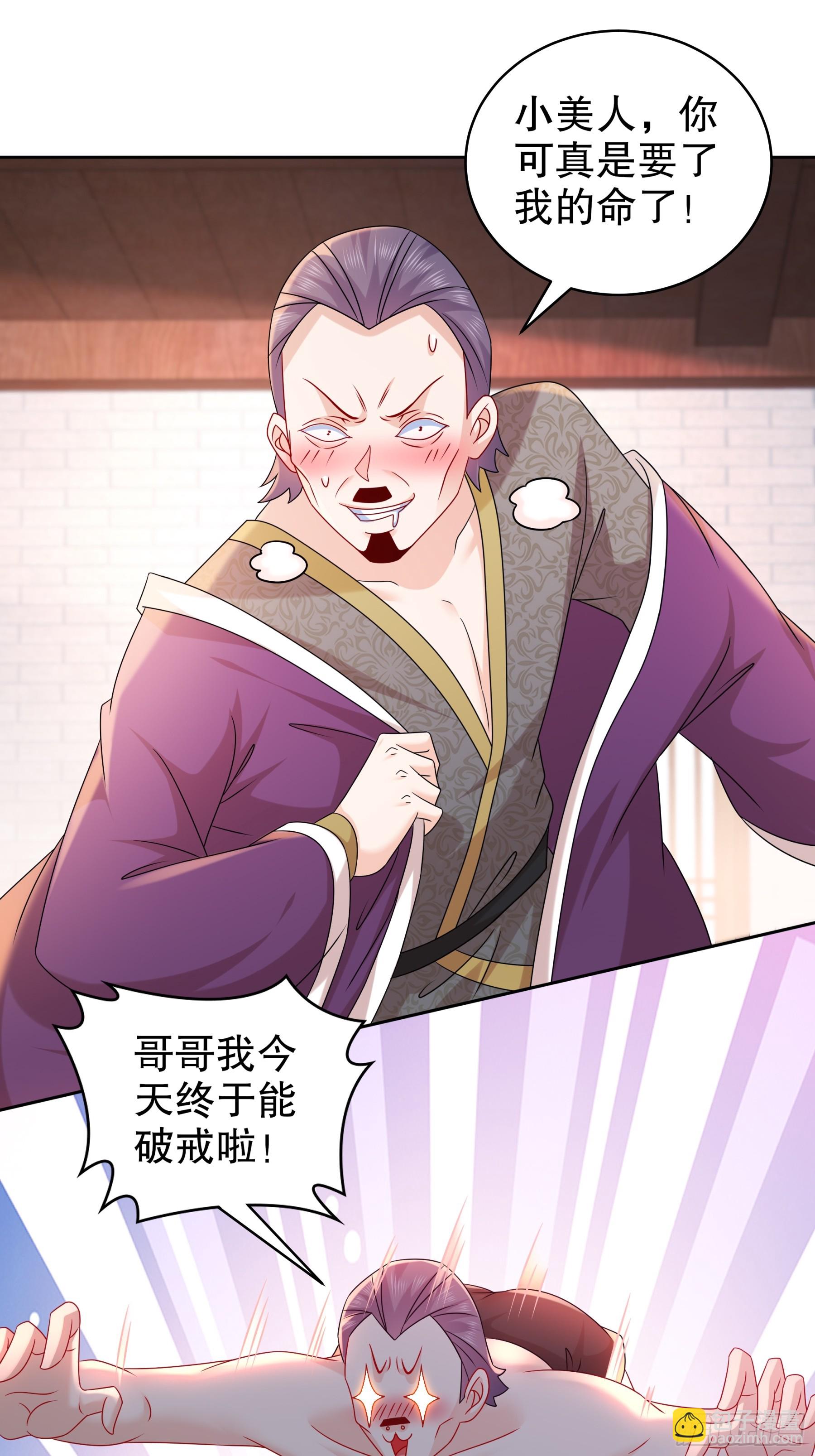 4-你怎么会有那个东西！-第5话