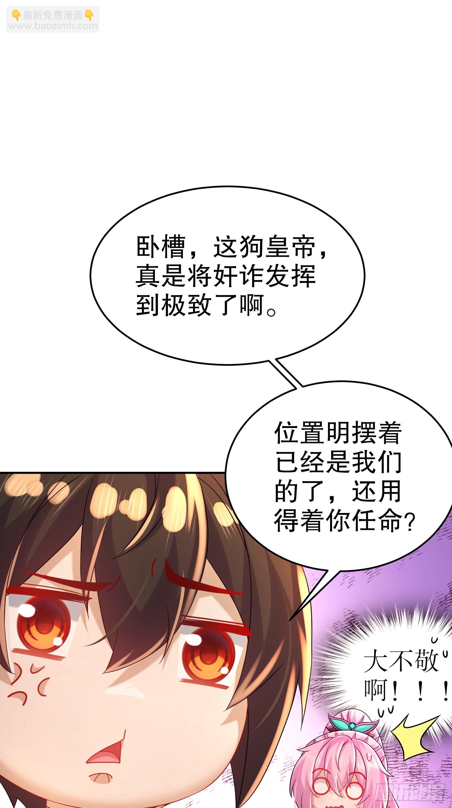 60-这个皇帝挺鸡贼啊-第61话