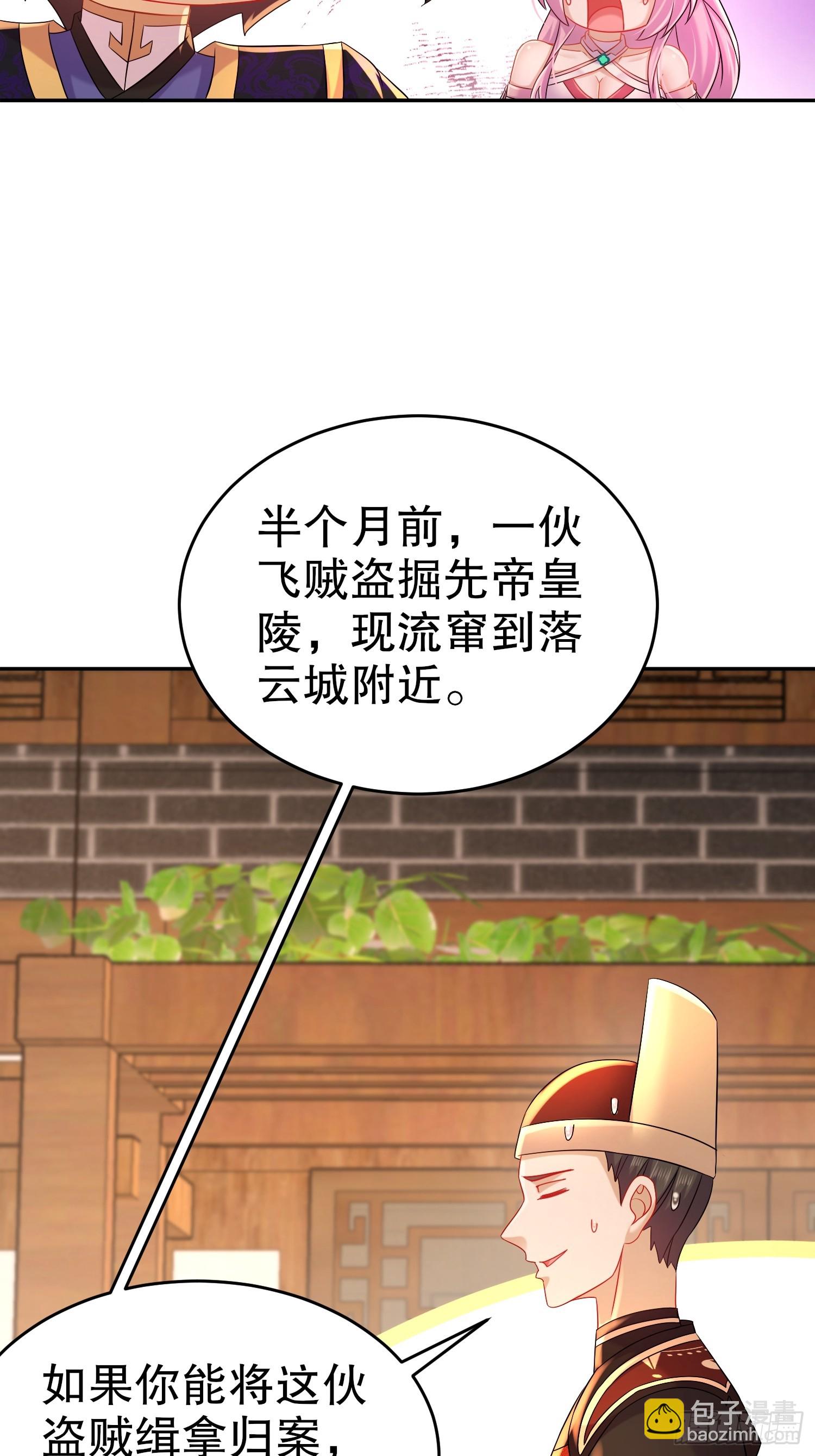 60-这个皇帝挺鸡贼啊-第61话