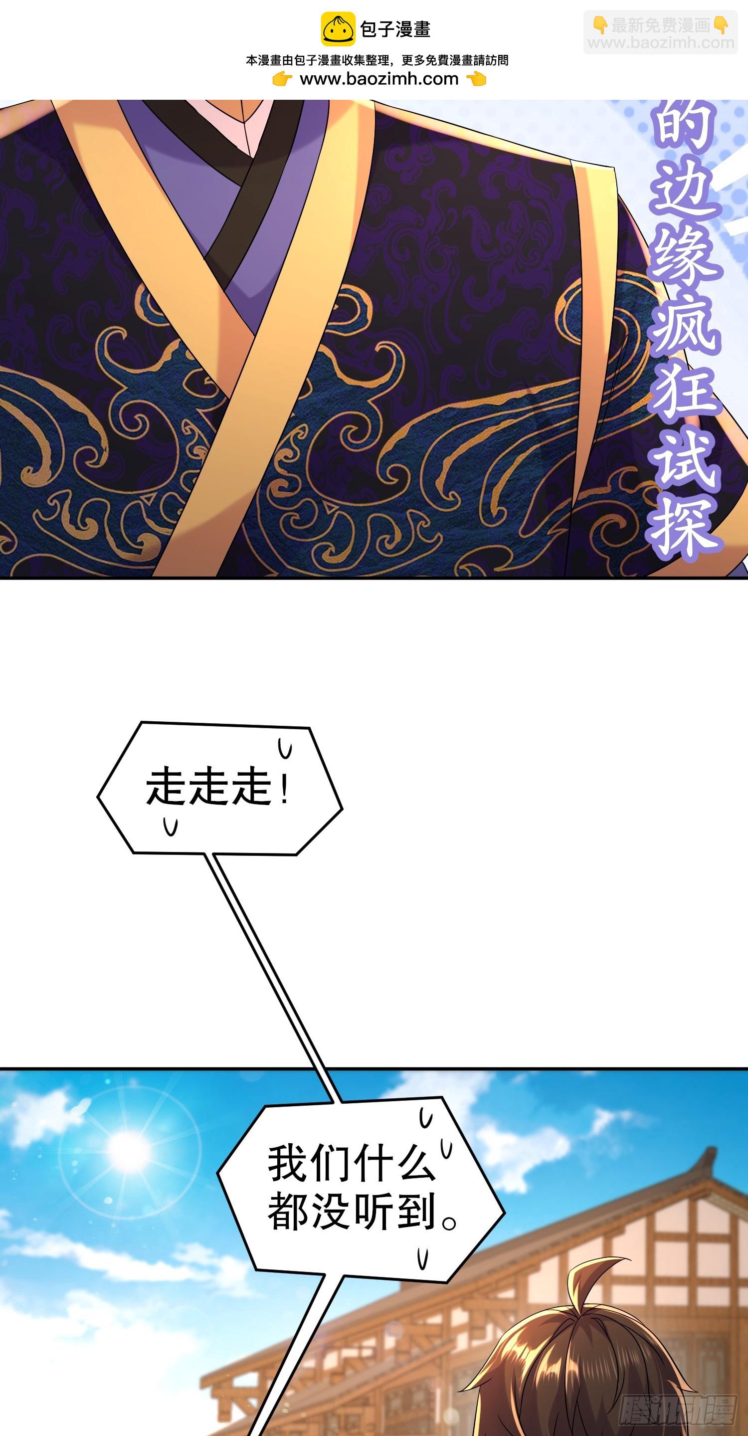 60-这个皇帝挺鸡贼啊-第61话