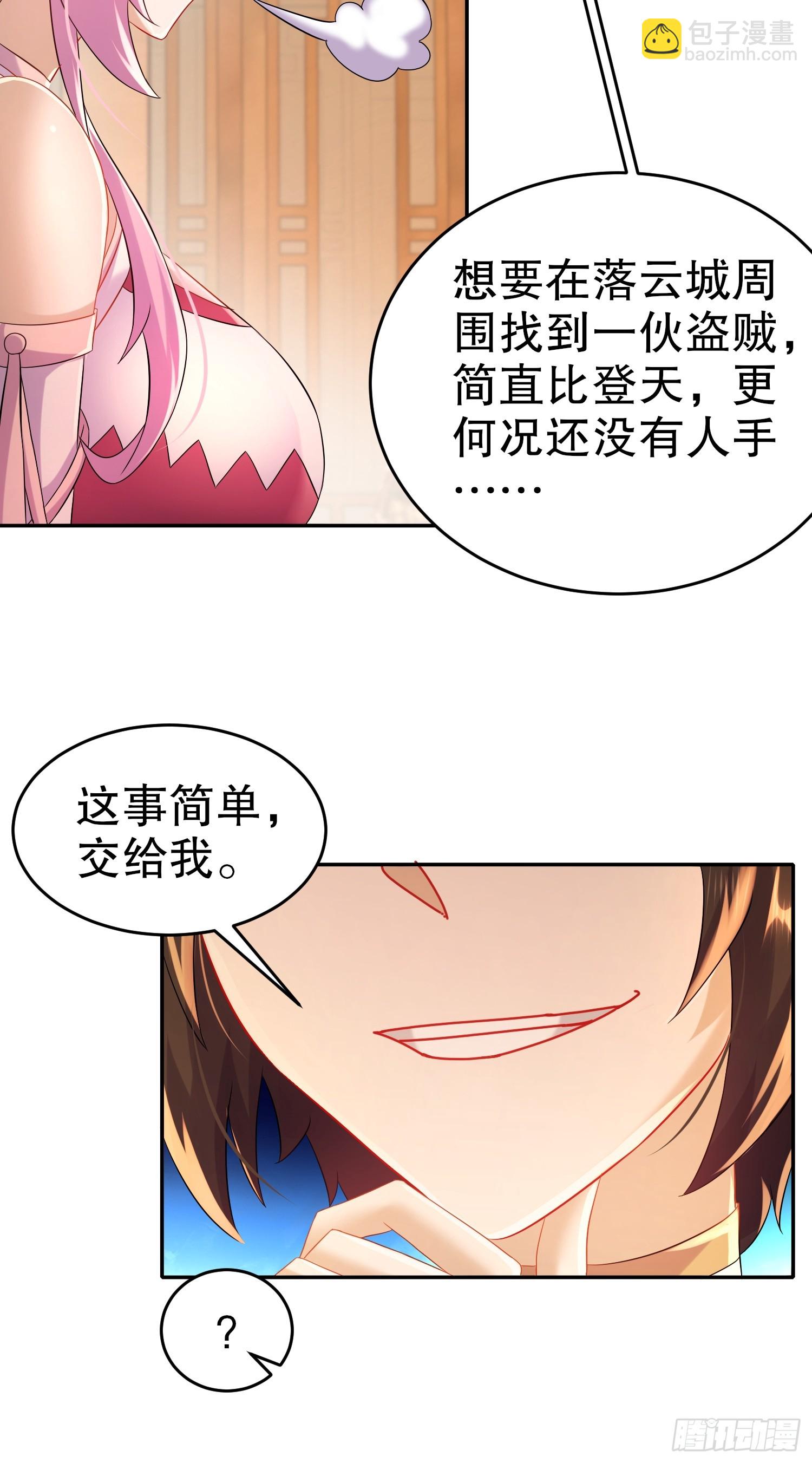 60-这个皇帝挺鸡贼啊-第61话