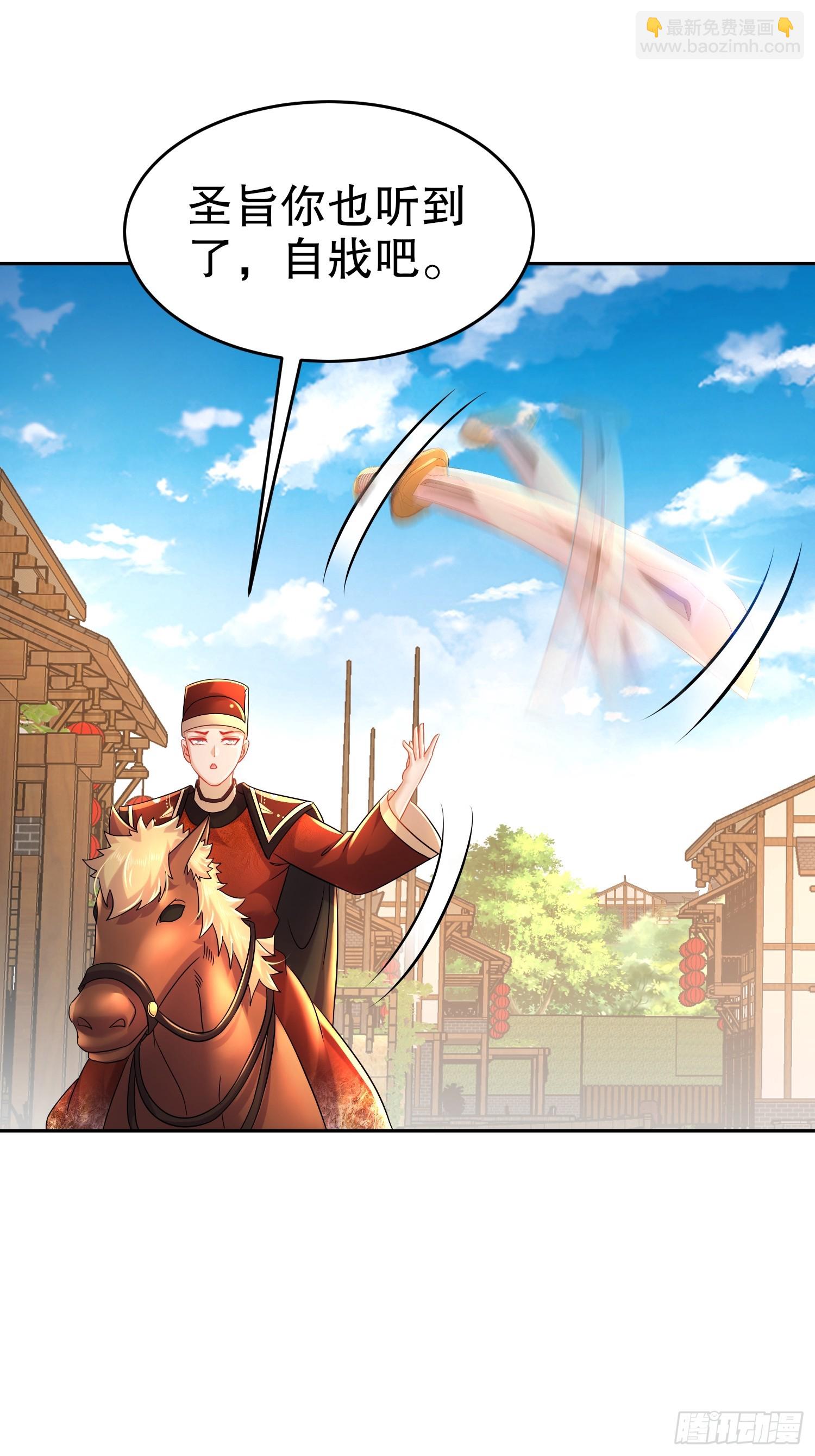 60-这个皇帝挺鸡贼啊-第61话