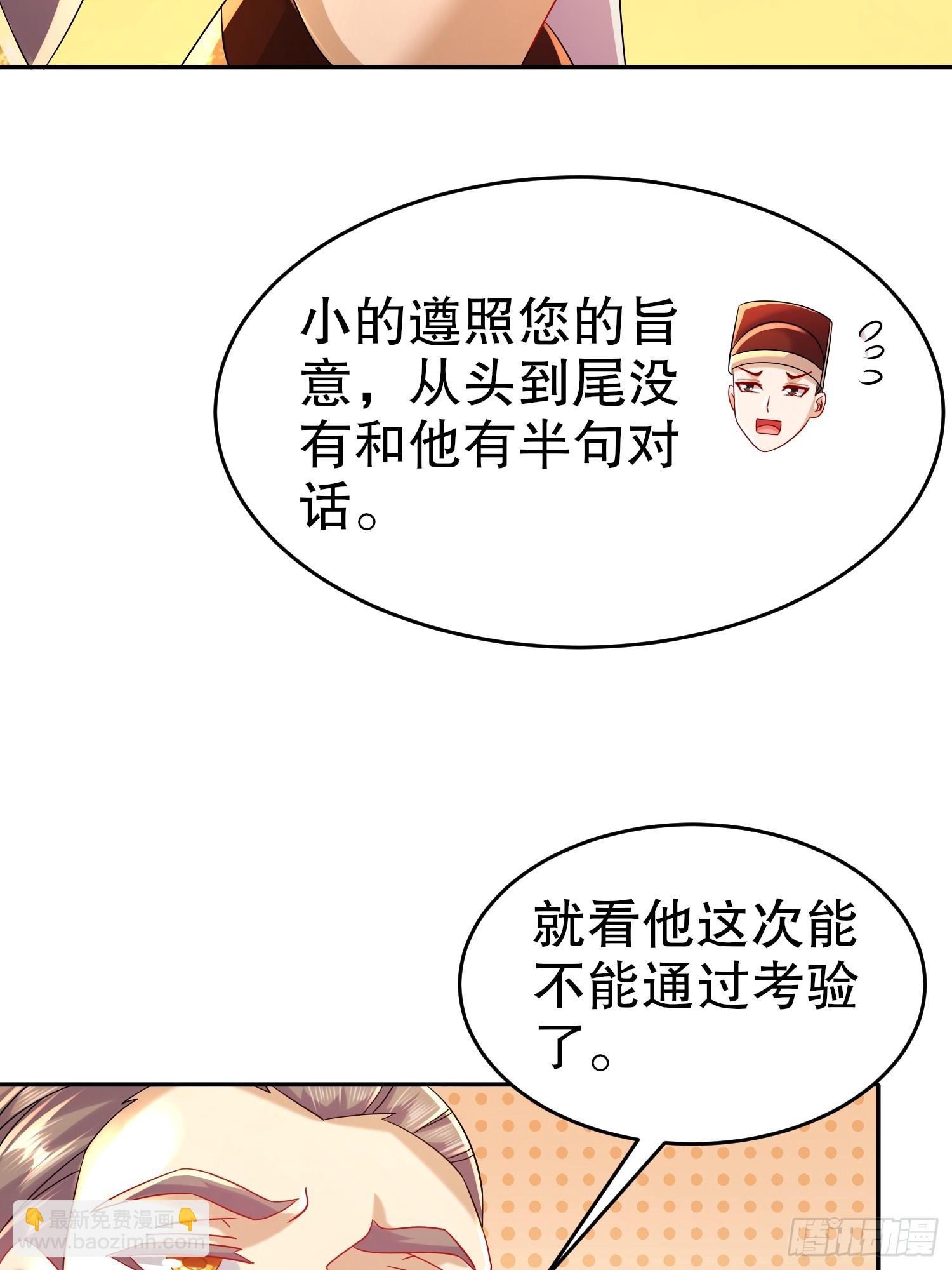 60-这个皇帝挺鸡贼啊-第61话