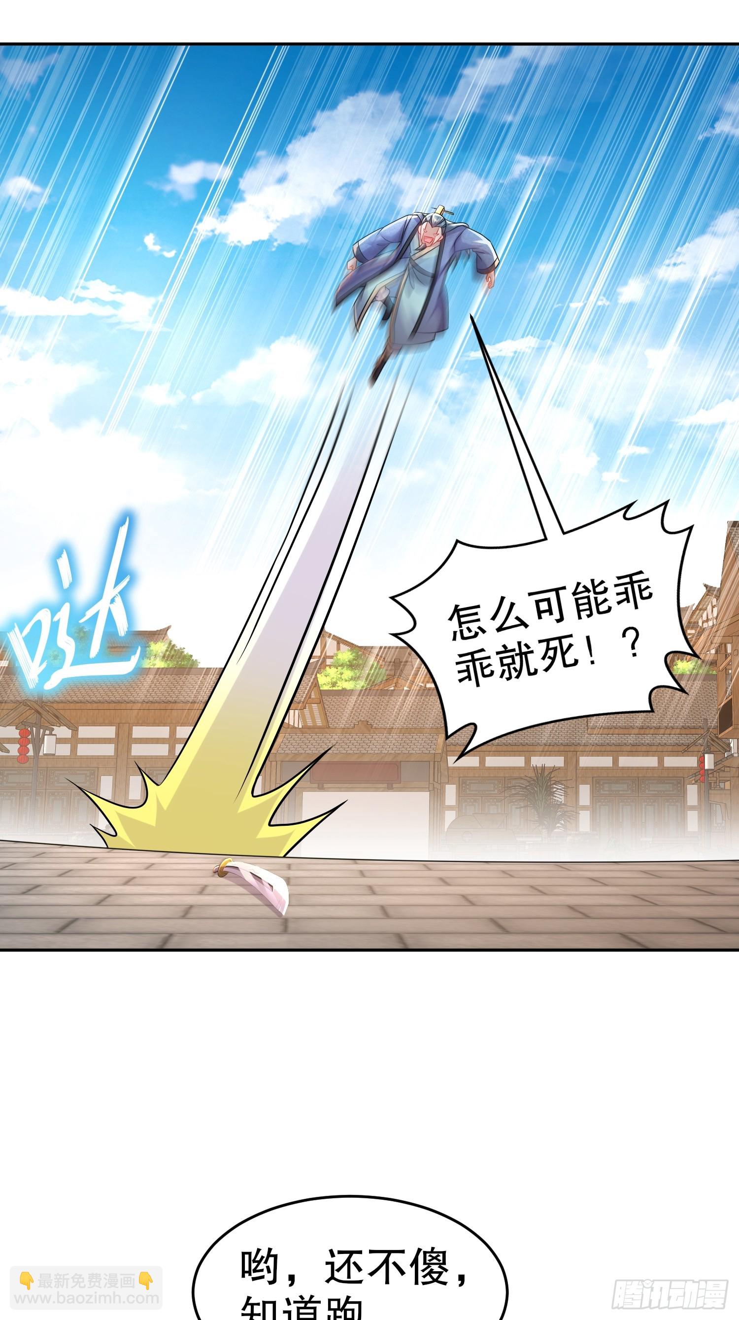 60-这个皇帝挺鸡贼啊-第61话