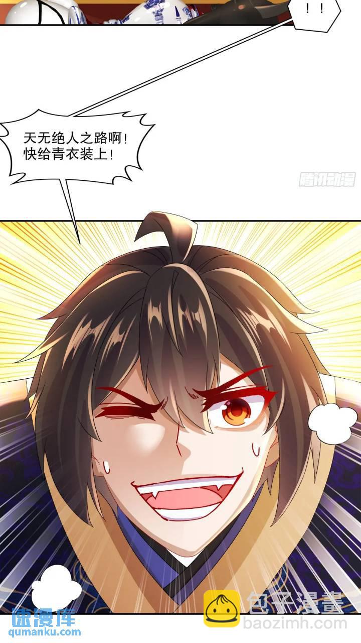 64-青衣，升级！-第65话