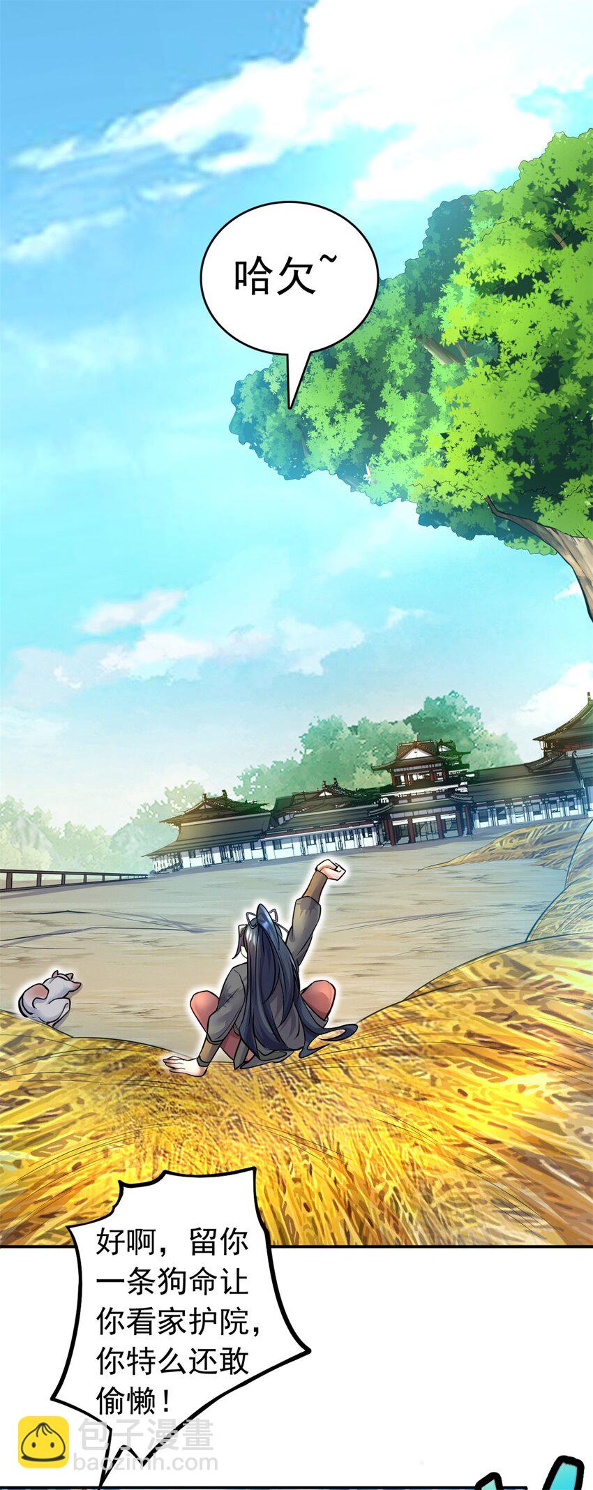 第10话 抱大腿才是王道-第11话