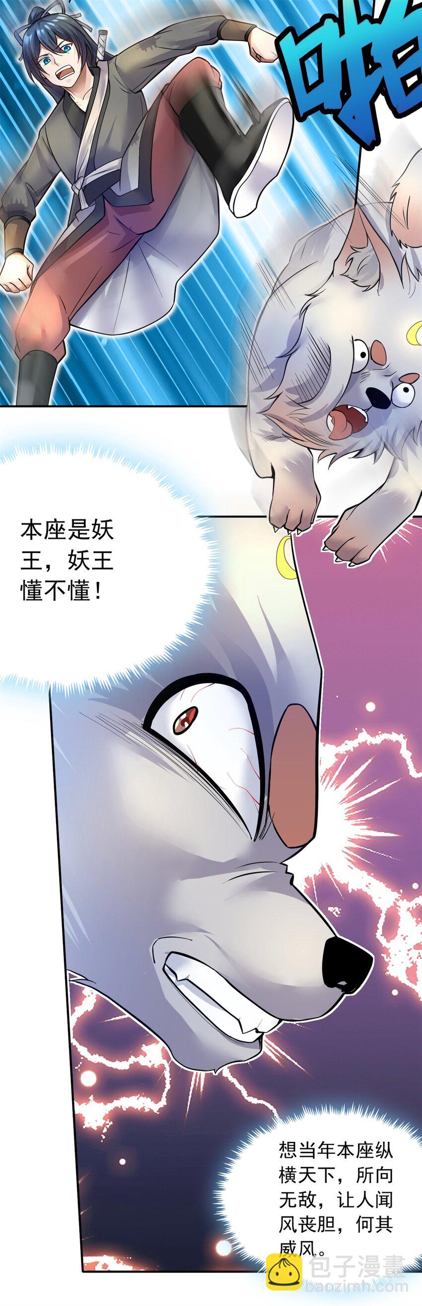 第10话 抱大腿才是王道-第11话