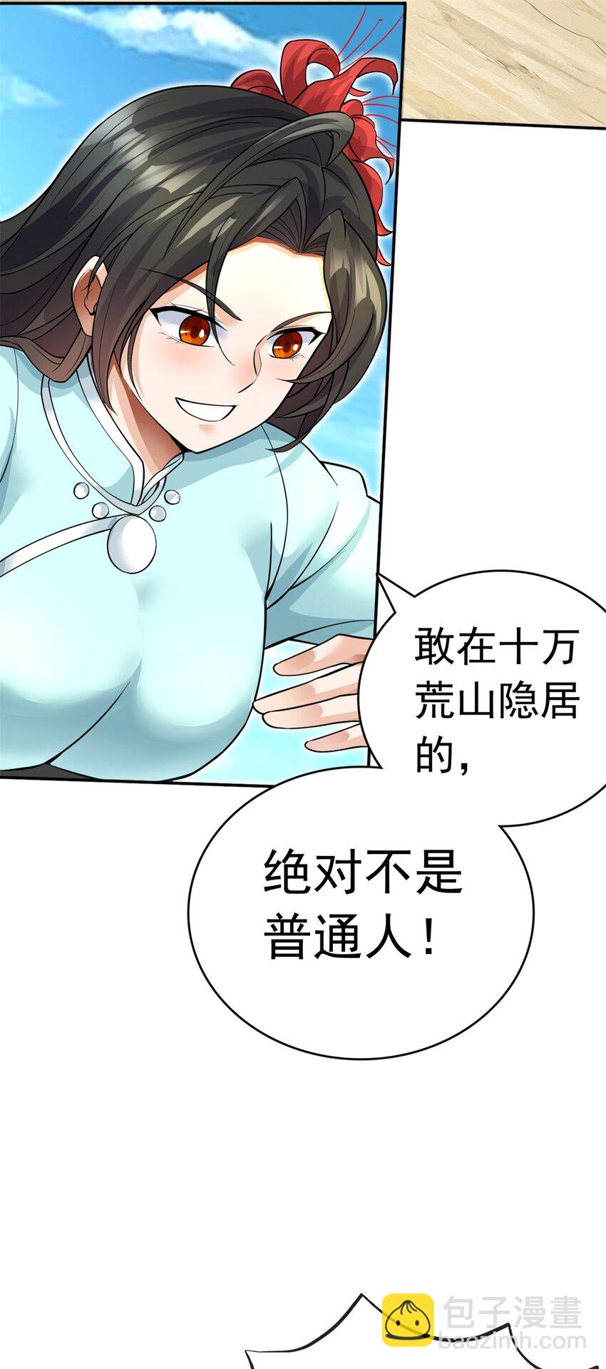 第10话 抱大腿才是王道-第11话