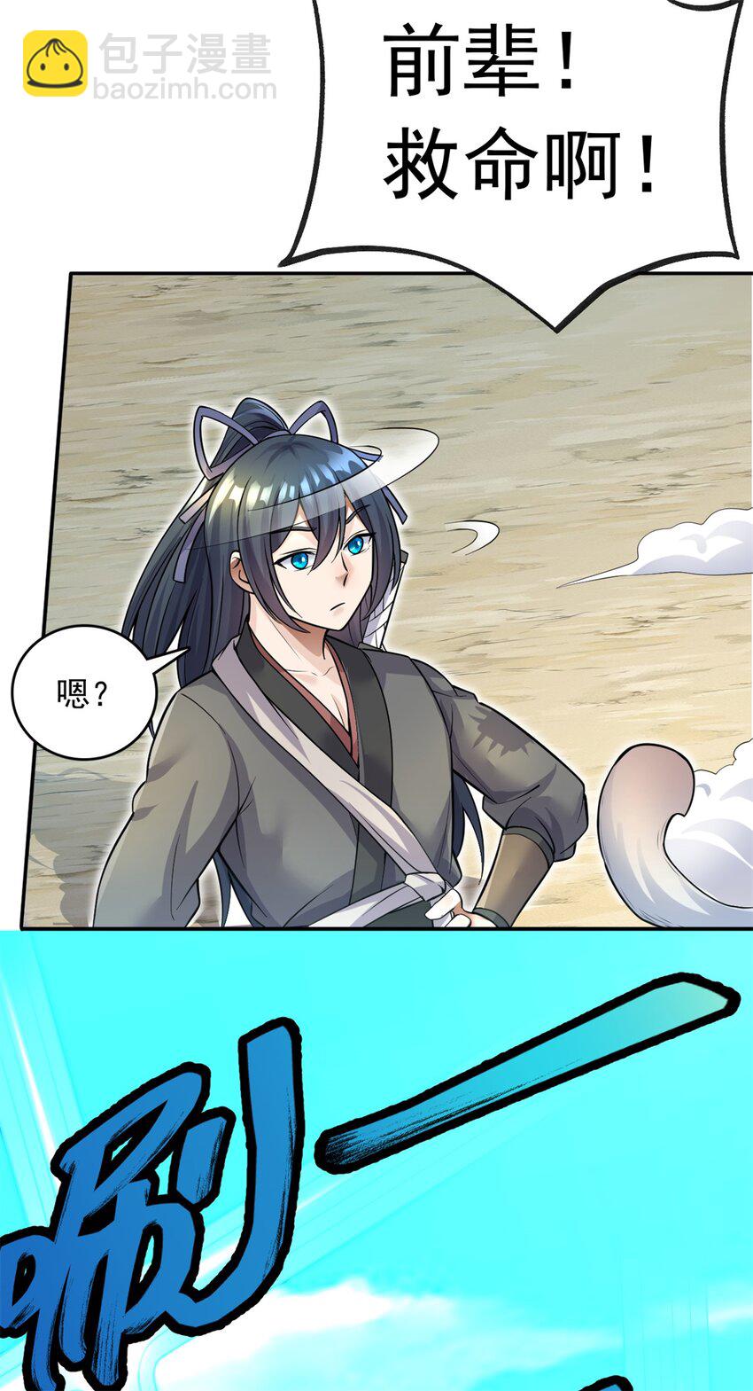 第10话 抱大腿才是王道-第11话